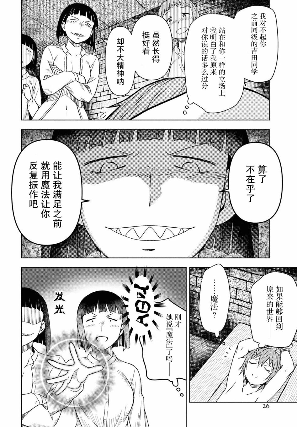 《在迷宫岛上经营旅馆吧》漫画最新章节第1话免费下拉式在线观看章节第【21】张图片