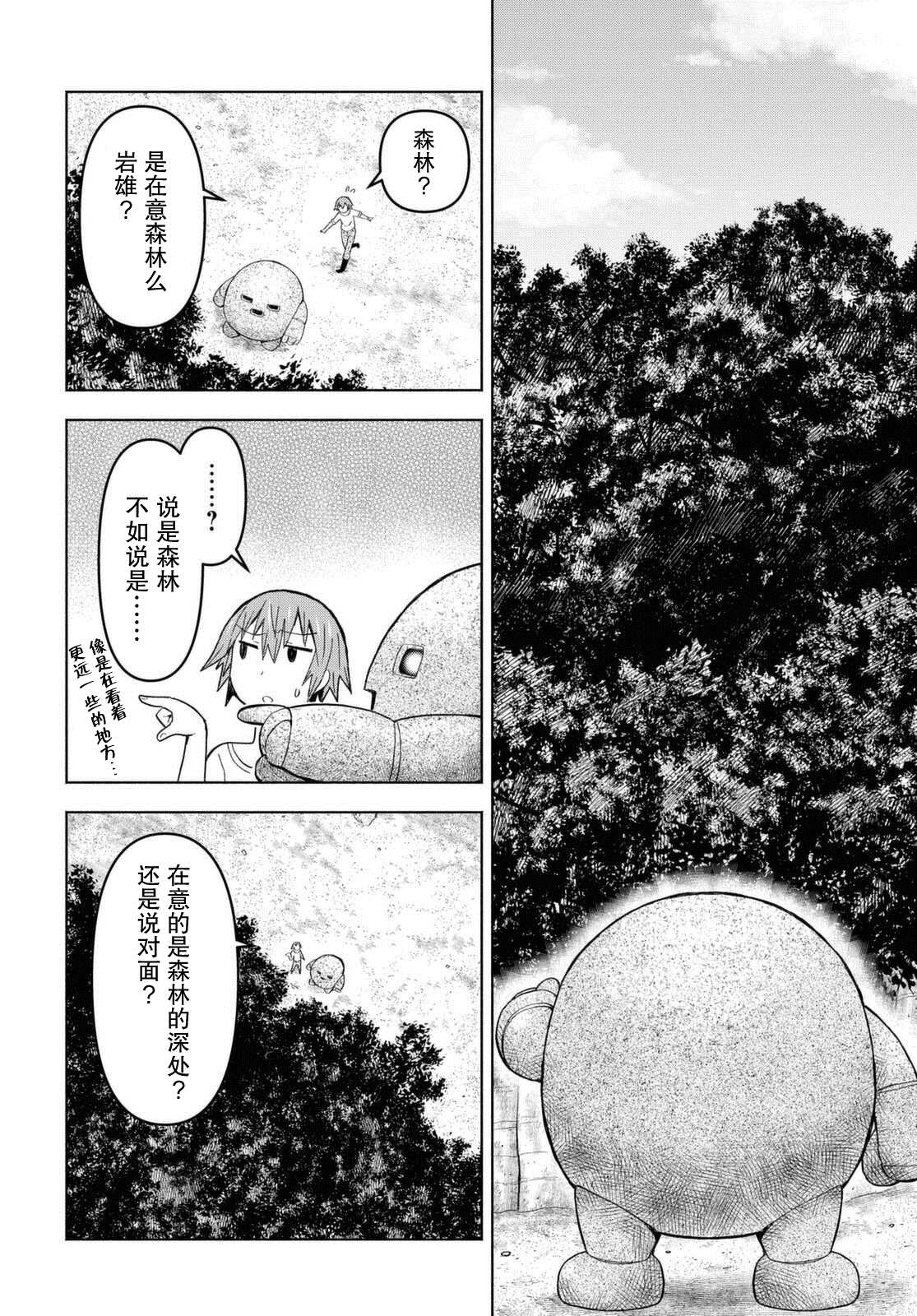 《在迷宫岛上经营旅馆吧》漫画最新章节第6话免费下拉式在线观看章节第【24】张图片