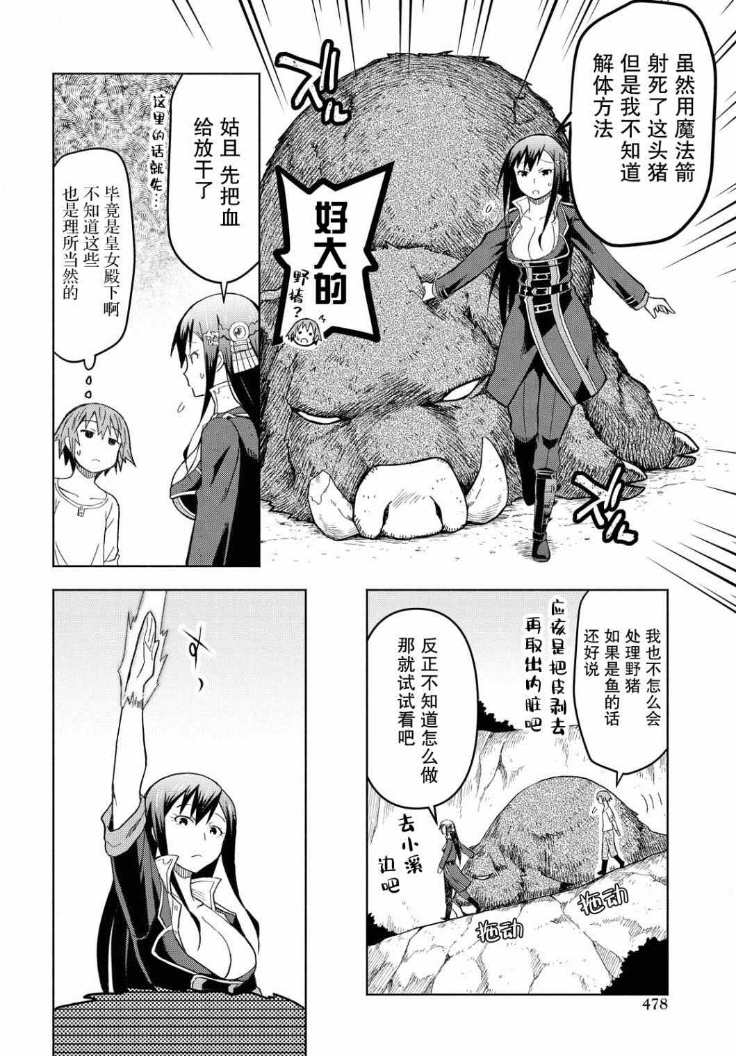 《在迷宫岛上经营旅馆吧》漫画最新章节第5话免费下拉式在线观看章节第【16】张图片