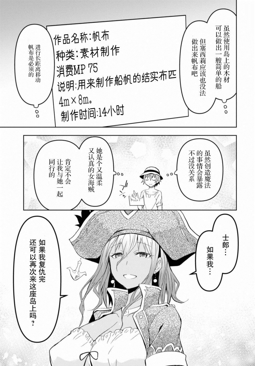 《在迷宫岛上经营旅馆吧》漫画最新章节第10话免费下拉式在线观看章节第【22】张图片