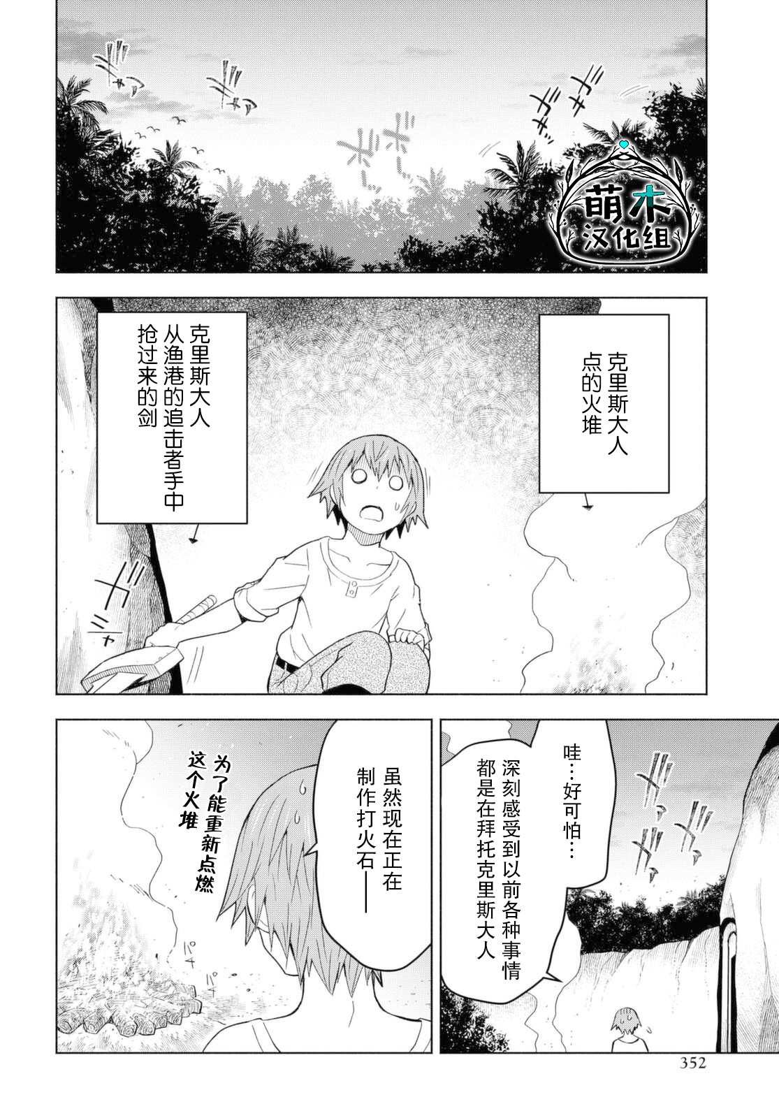 《在迷宫岛上经营旅馆吧》漫画最新章节第6话免费下拉式在线观看章节第【6】张图片