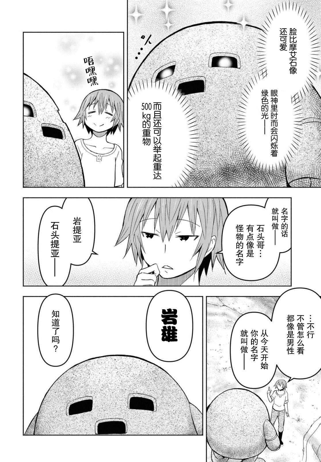 《在迷宫岛上经营旅馆吧》漫画最新章节第6话免费下拉式在线观看章节第【20】张图片