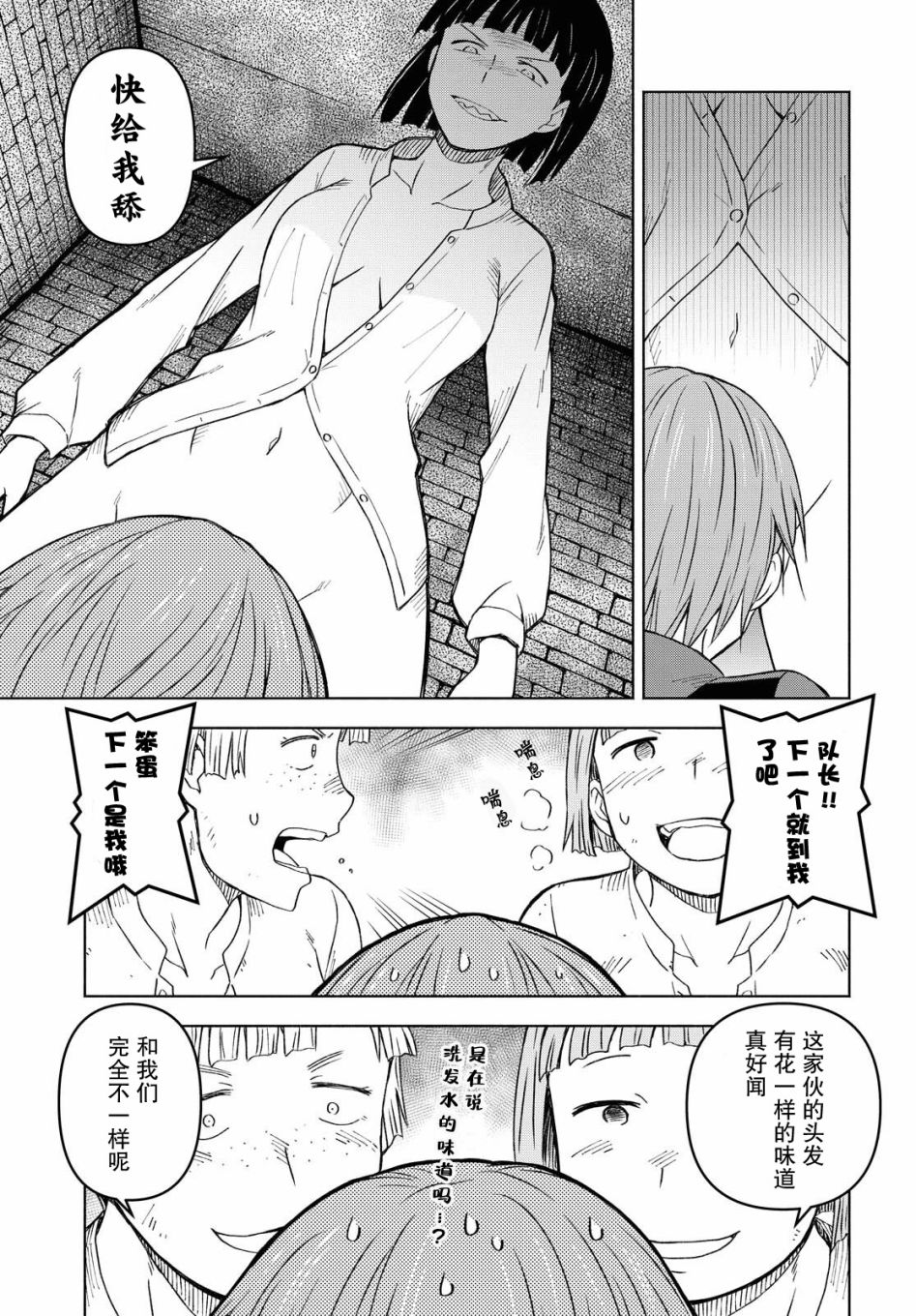 《在迷宫岛上经营旅馆吧》漫画最新章节第1话免费下拉式在线观看章节第【16】张图片