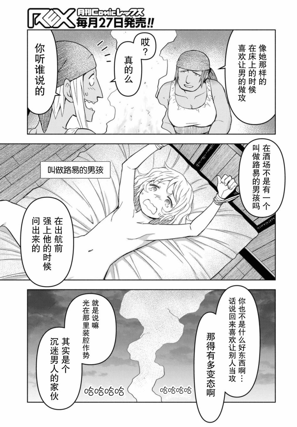 《在迷宫岛上经营旅馆吧》漫画最新章节第7话免费下拉式在线观看章节第【18】张图片