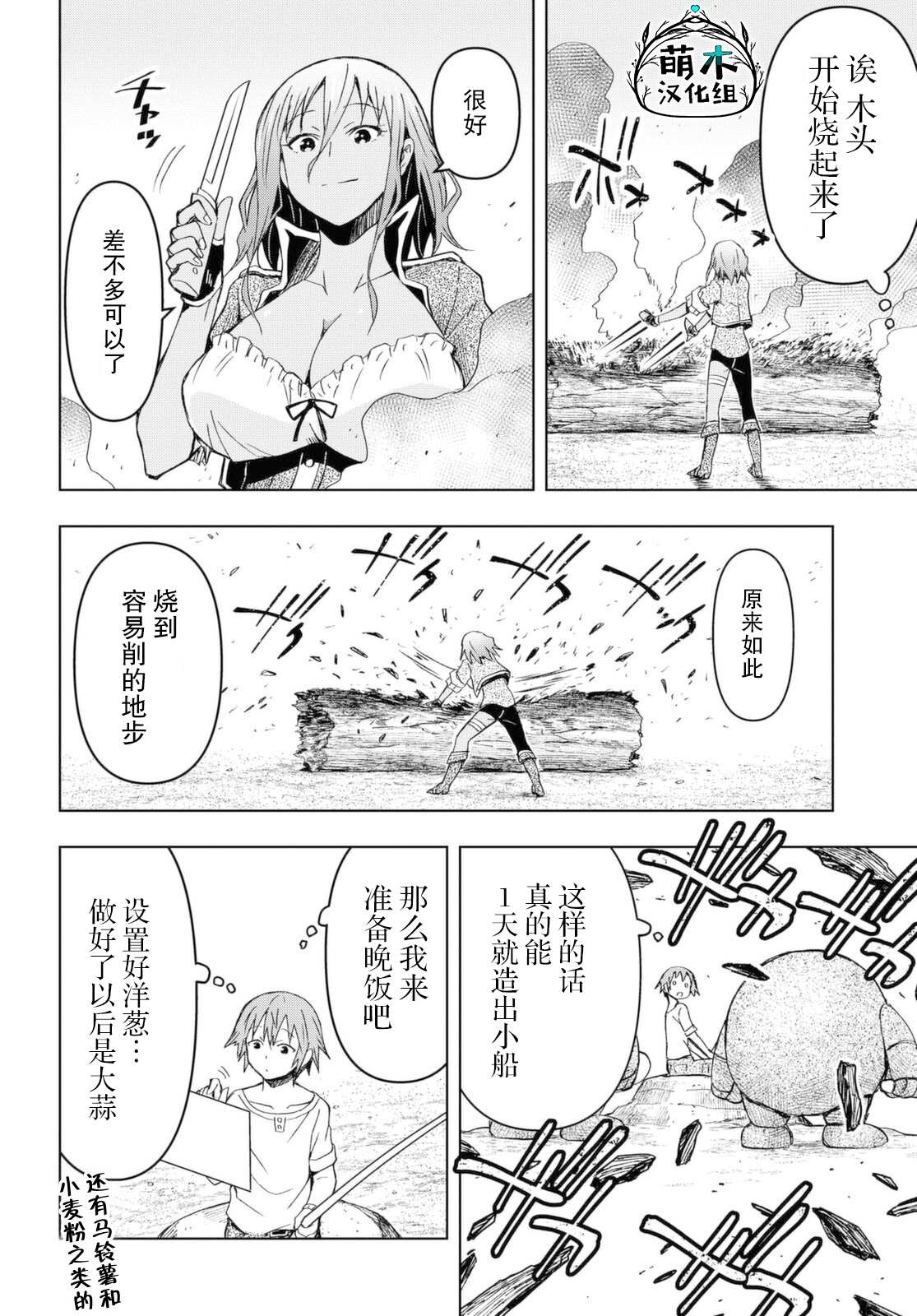 《在迷宫岛上经营旅馆吧》漫画最新章节第9话免费下拉式在线观看章节第【24】张图片