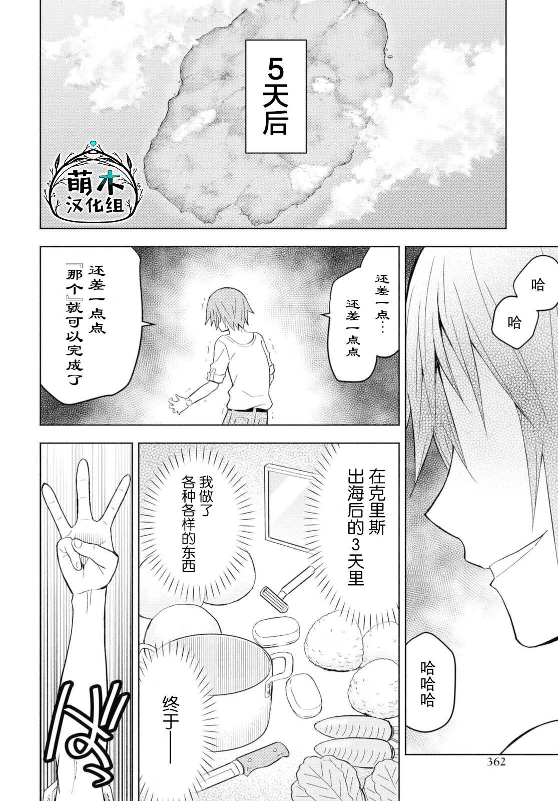 《在迷宫岛上经营旅馆吧》漫画最新章节第6话免费下拉式在线观看章节第【16】张图片