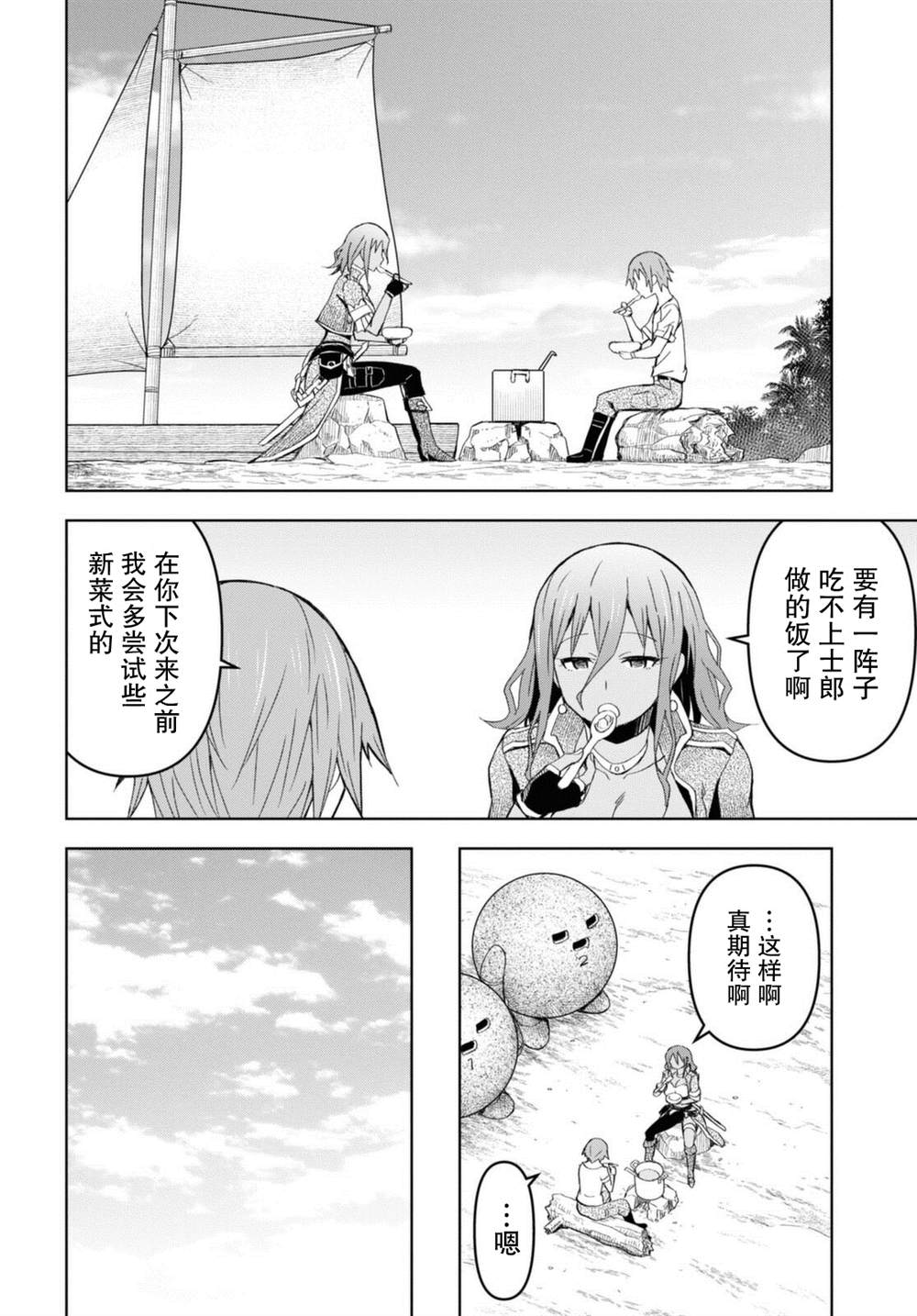 《在迷宫岛上经营旅馆吧》漫画最新章节第11话免费下拉式在线观看章节第【8】张图片