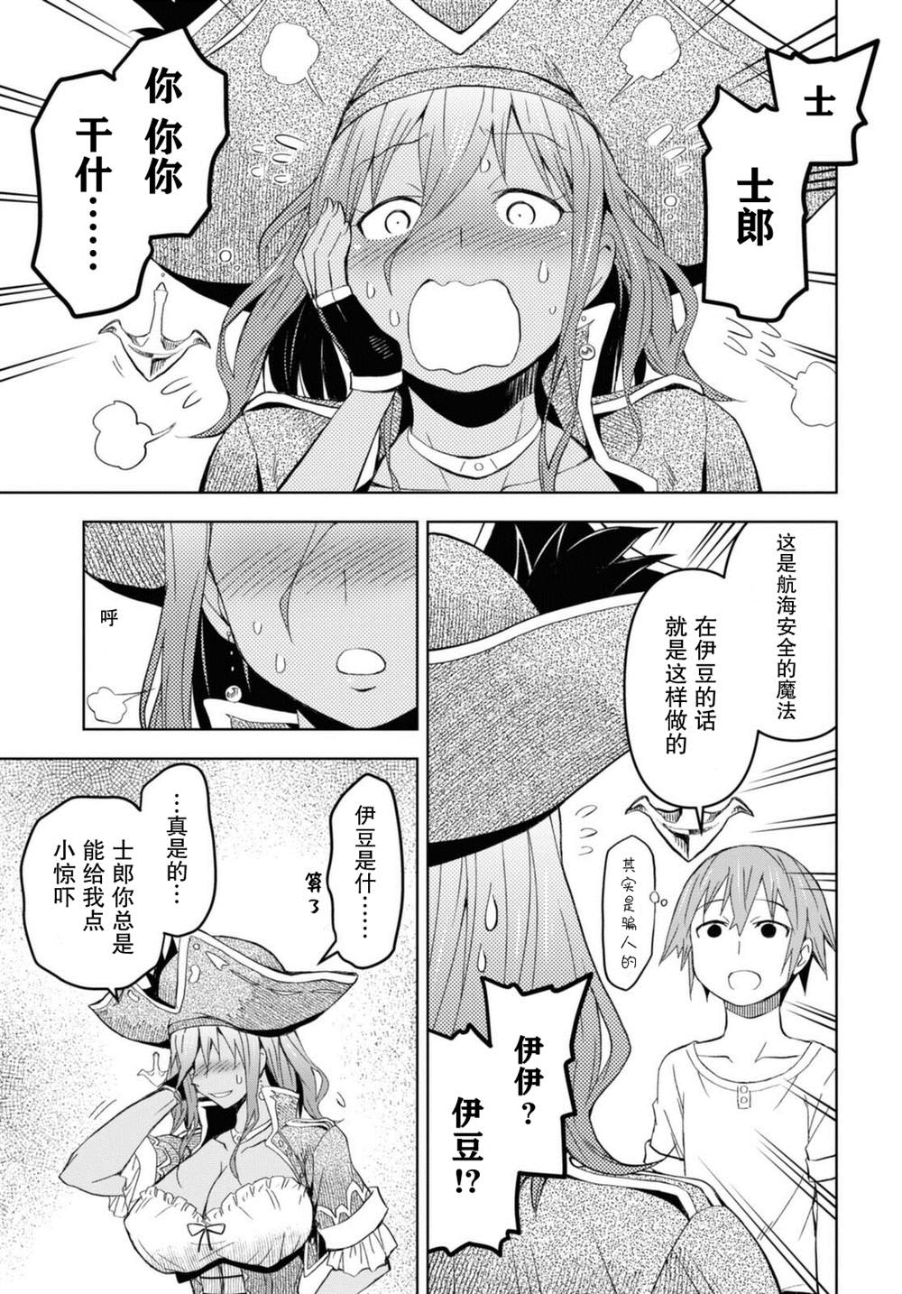 《在迷宫岛上经营旅馆吧》漫画最新章节第11话免费下拉式在线观看章节第【11】张图片