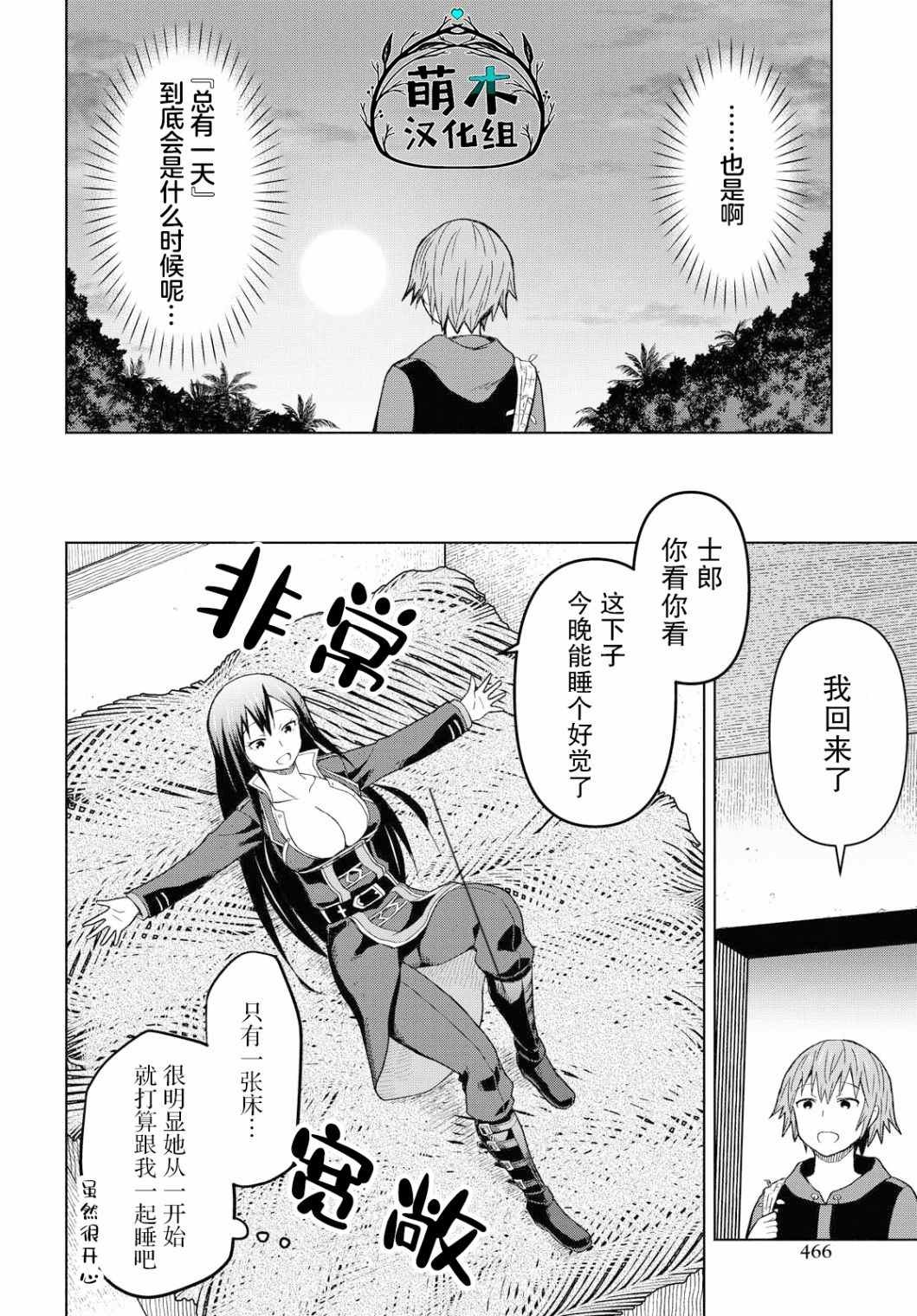 《在迷宫岛上经营旅馆吧》漫画最新章节第5话免费下拉式在线观看章节第【4】张图片