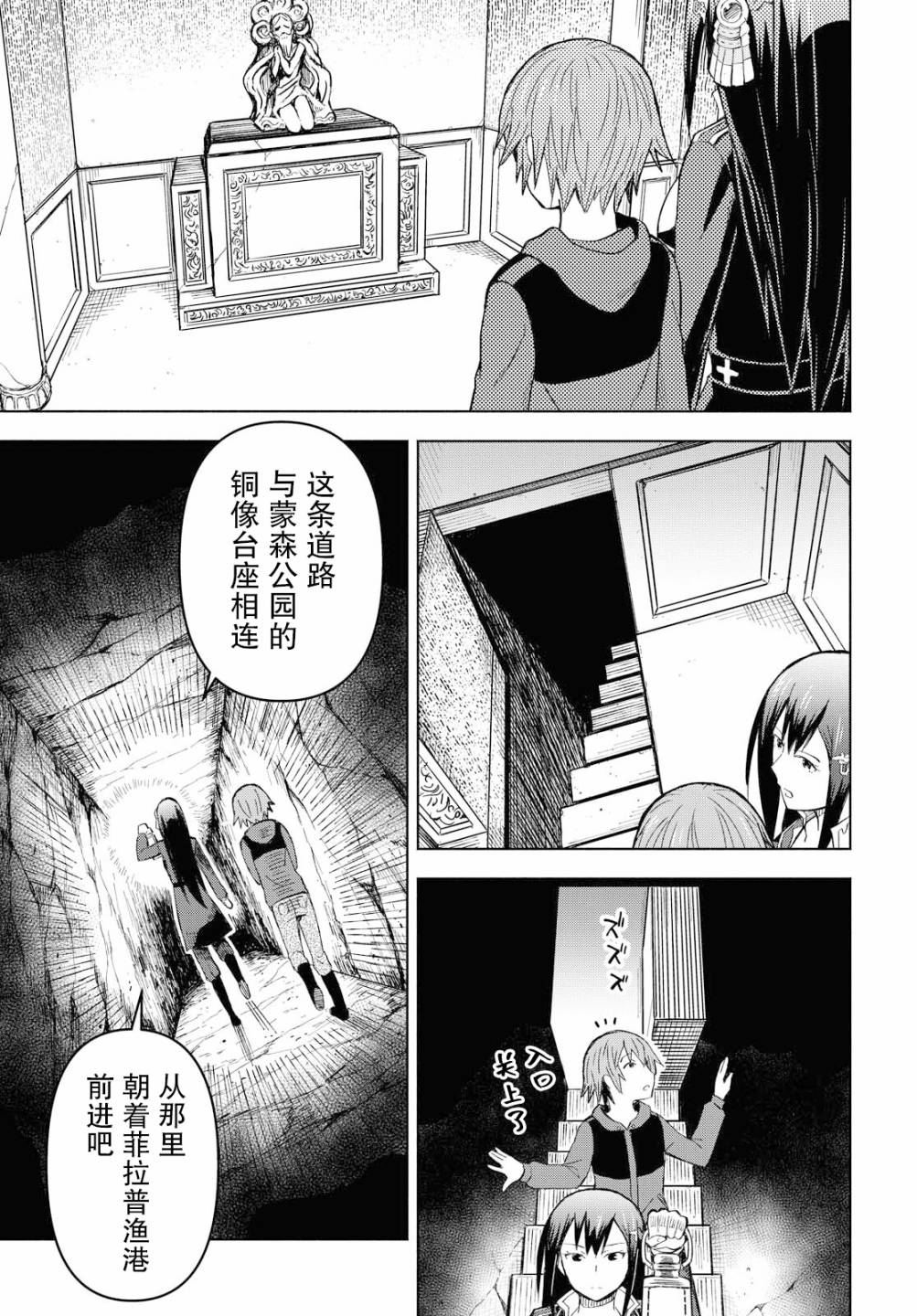 《在迷宫岛上经营旅馆吧》漫画最新章节第3话免费下拉式在线观看章节第【25】张图片