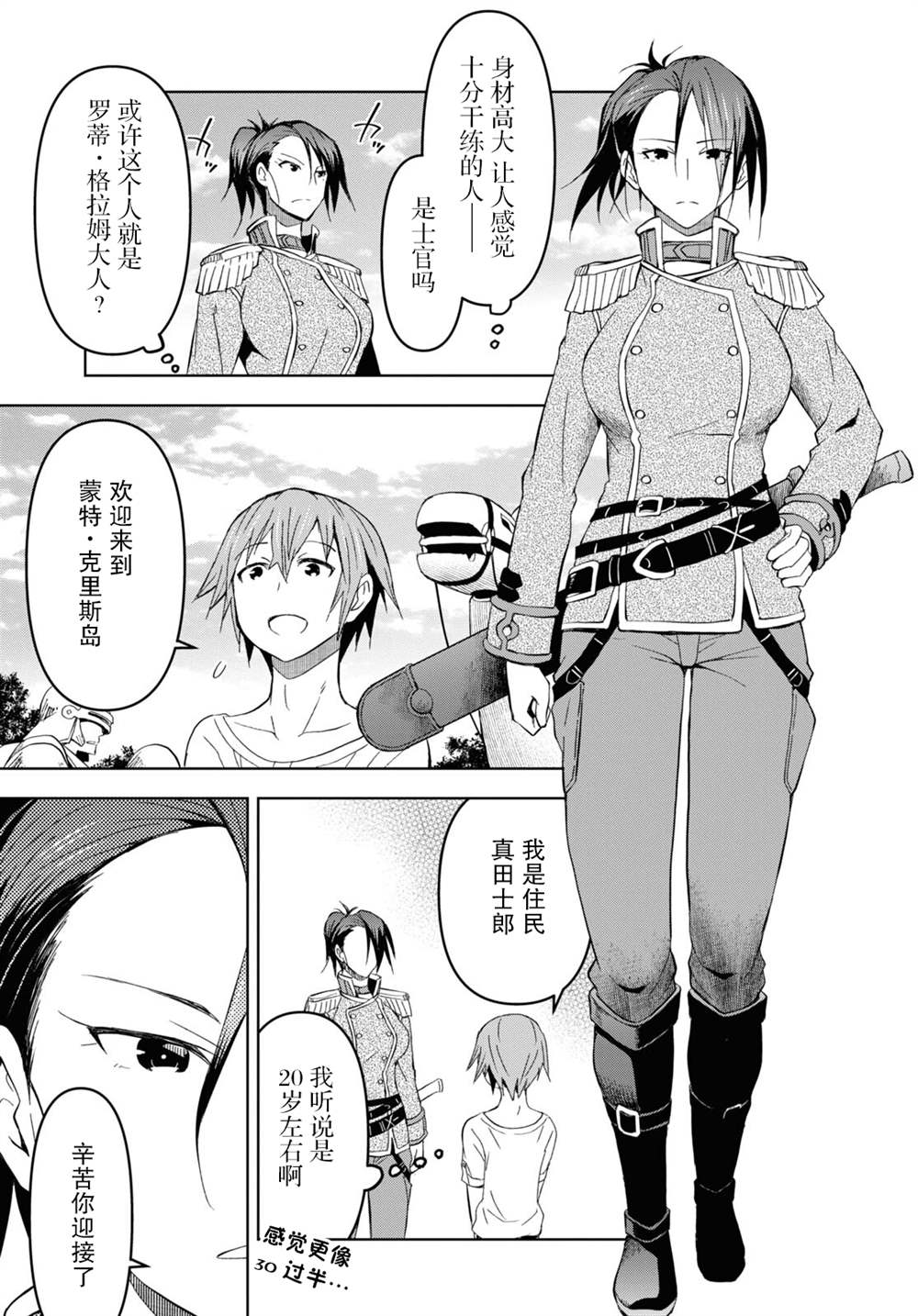 《在迷宫岛上经营旅馆吧》漫画最新章节第15话免费下拉式在线观看章节第【14】张图片