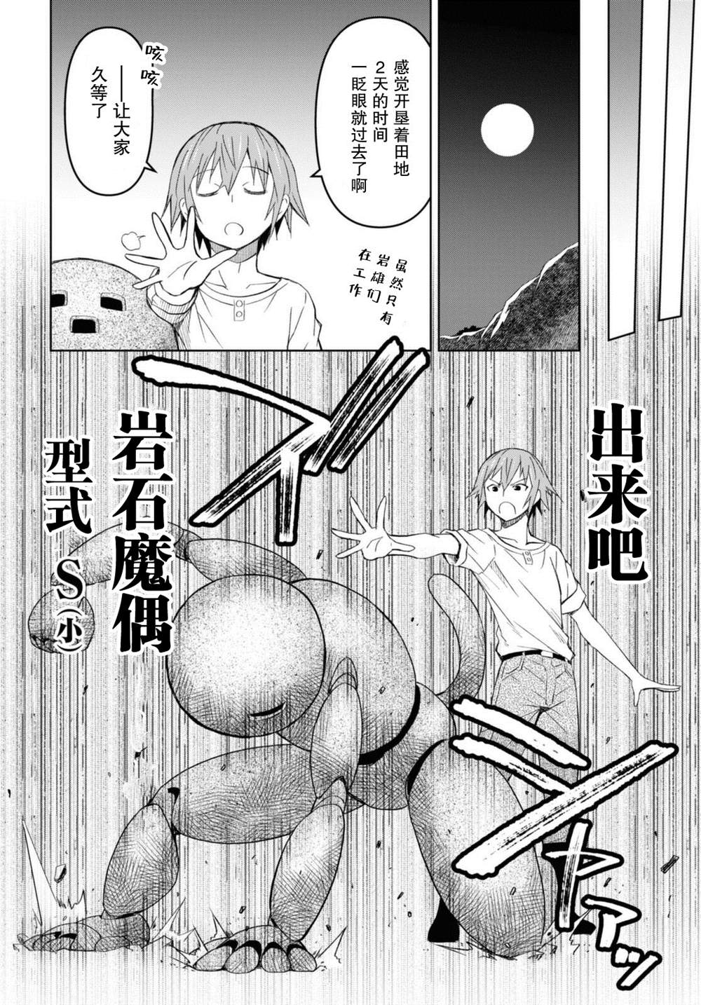 《在迷宫岛上经营旅馆吧》漫画最新章节第11话免费下拉式在线观看章节第【22】张图片