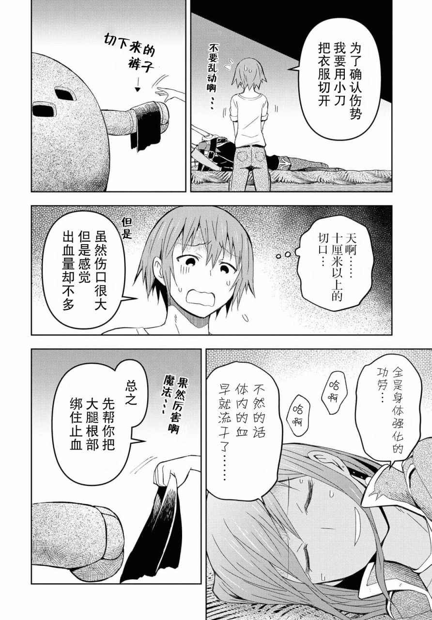 《在迷宫岛上经营旅馆吧》漫画最新章节第8话免费下拉式在线观看章节第【22】张图片