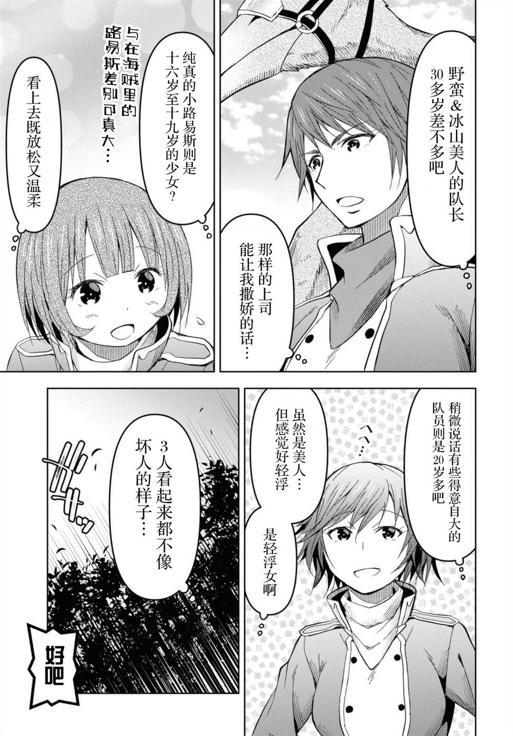 《在迷宫岛上经营旅馆吧》漫画最新章节第12话免费下拉式在线观看章节第【15】张图片