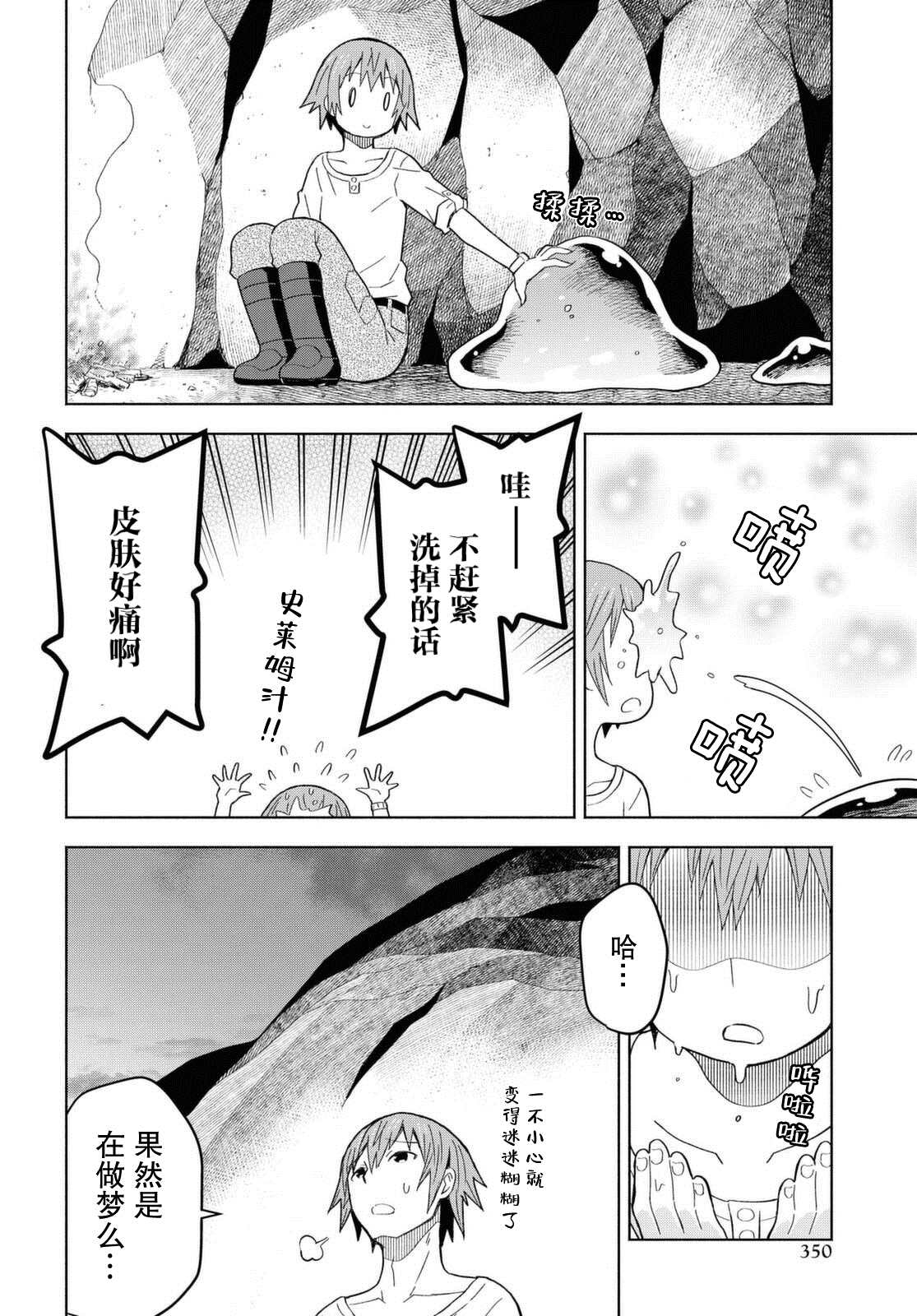 《在迷宫岛上经营旅馆吧》漫画最新章节第6话免费下拉式在线观看章节第【4】张图片