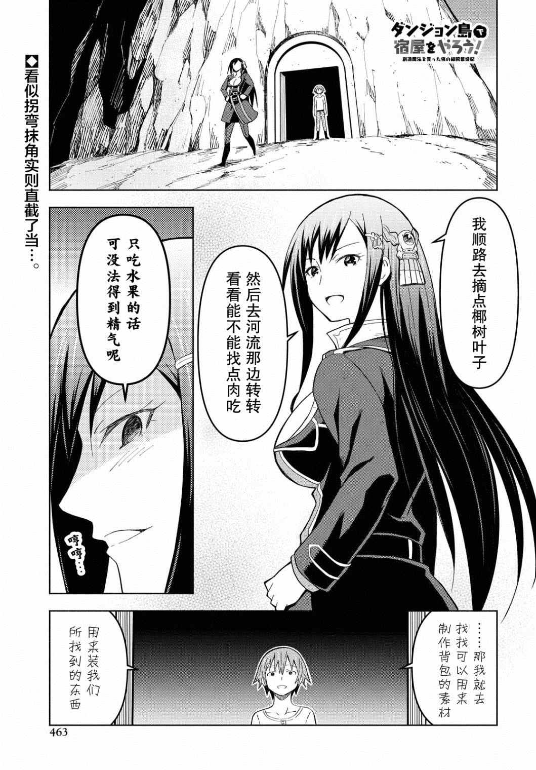 《在迷宫岛上经营旅馆吧》漫画最新章节第5话免费下拉式在线观看章节第【1】张图片