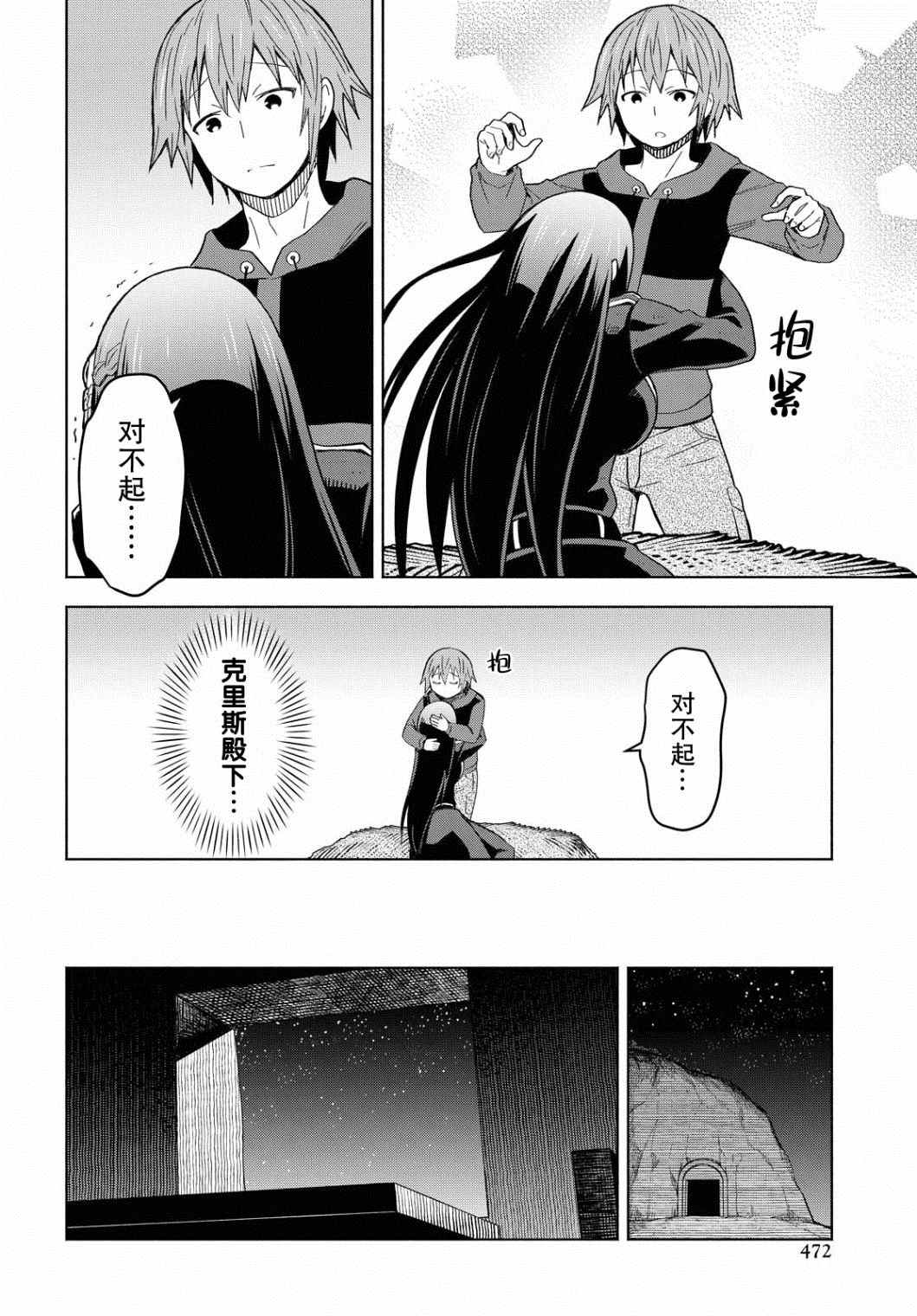 《在迷宫岛上经营旅馆吧》漫画最新章节第5话免费下拉式在线观看章节第【10】张图片