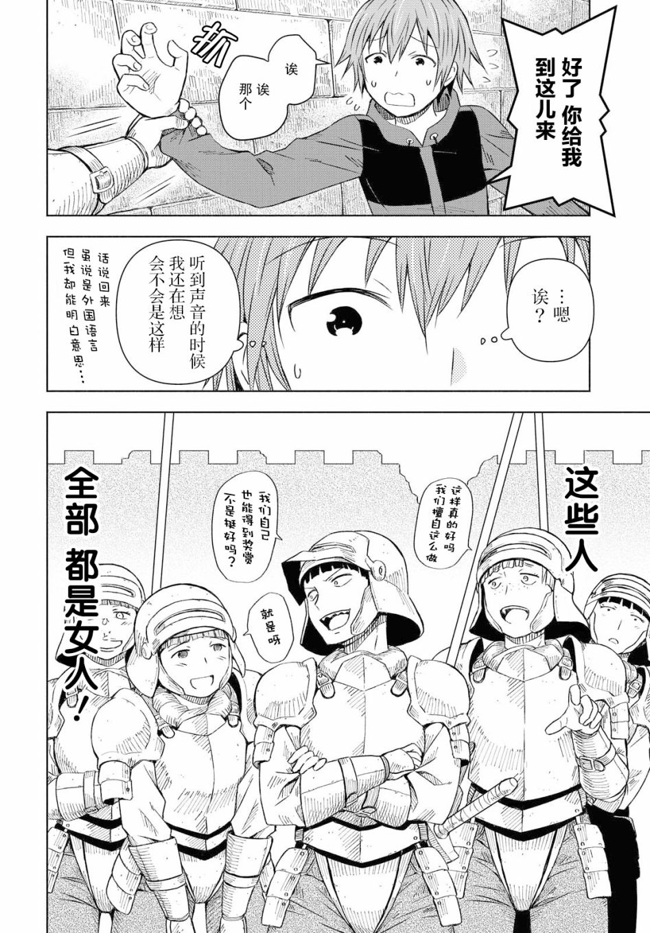 《在迷宫岛上经营旅馆吧》漫画最新章节第1话免费下拉式在线观看章节第【13】张图片