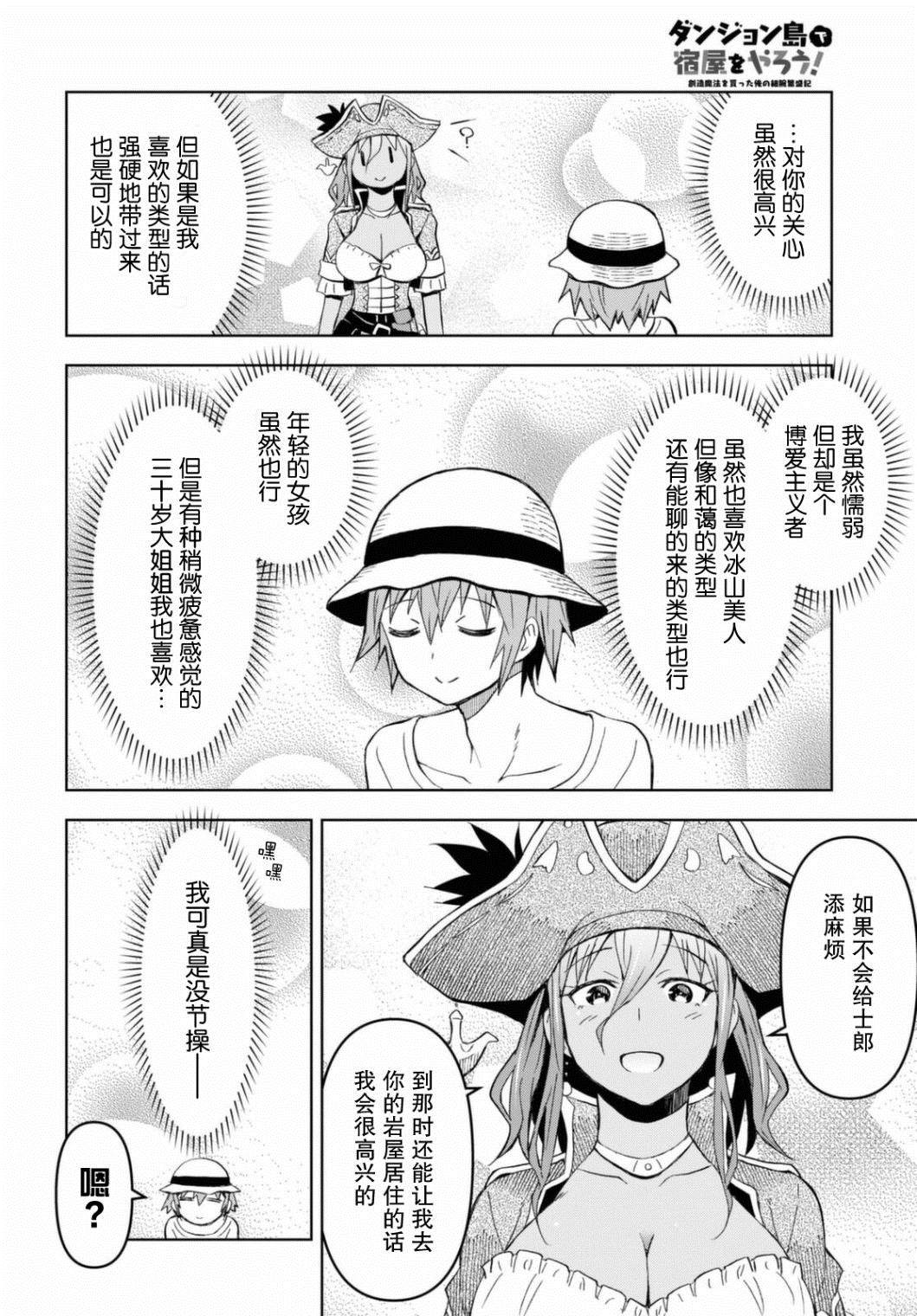 《在迷宫岛上经营旅馆吧》漫画最新章节第10话免费下拉式在线观看章节第【25】张图片