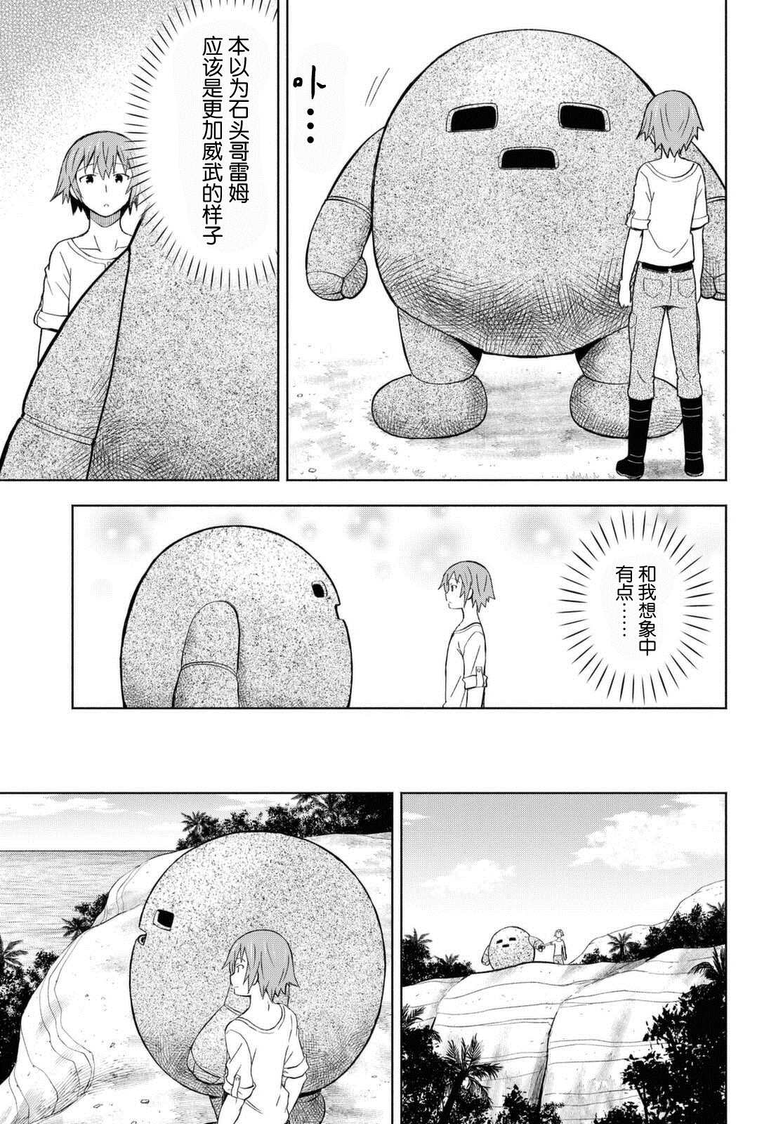 《在迷宫岛上经营旅馆吧》漫画最新章节第6话免费下拉式在线观看章节第【19】张图片