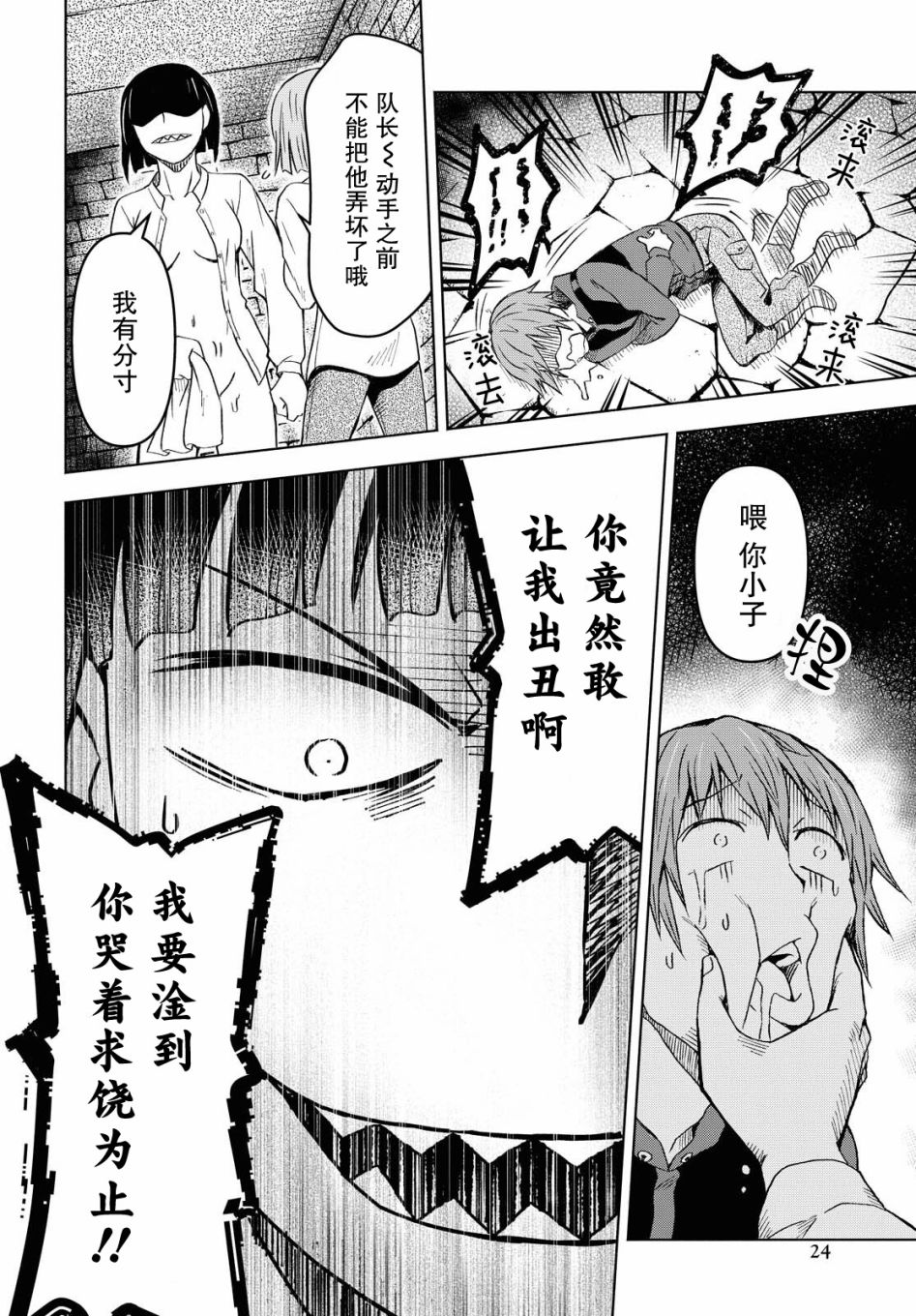 《在迷宫岛上经营旅馆吧》漫画最新章节第1话免费下拉式在线观看章节第【19】张图片