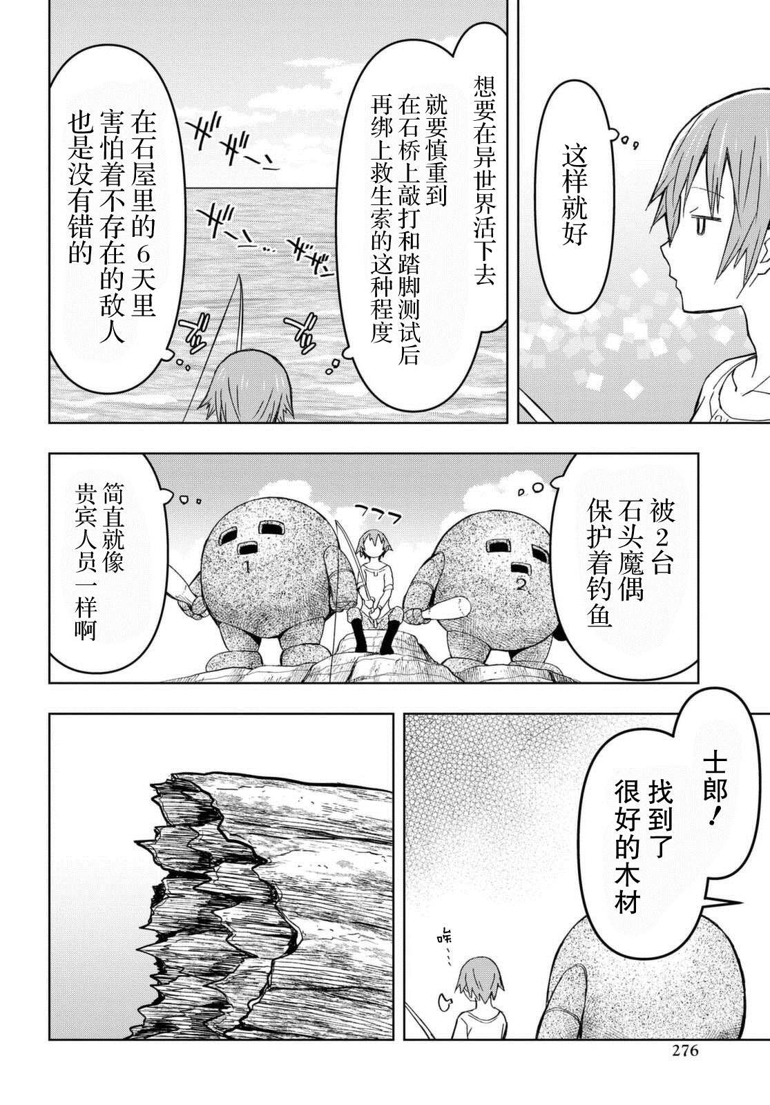 《在迷宫岛上经营旅馆吧》漫画最新章节第9话免费下拉式在线观看章节第【22】张图片