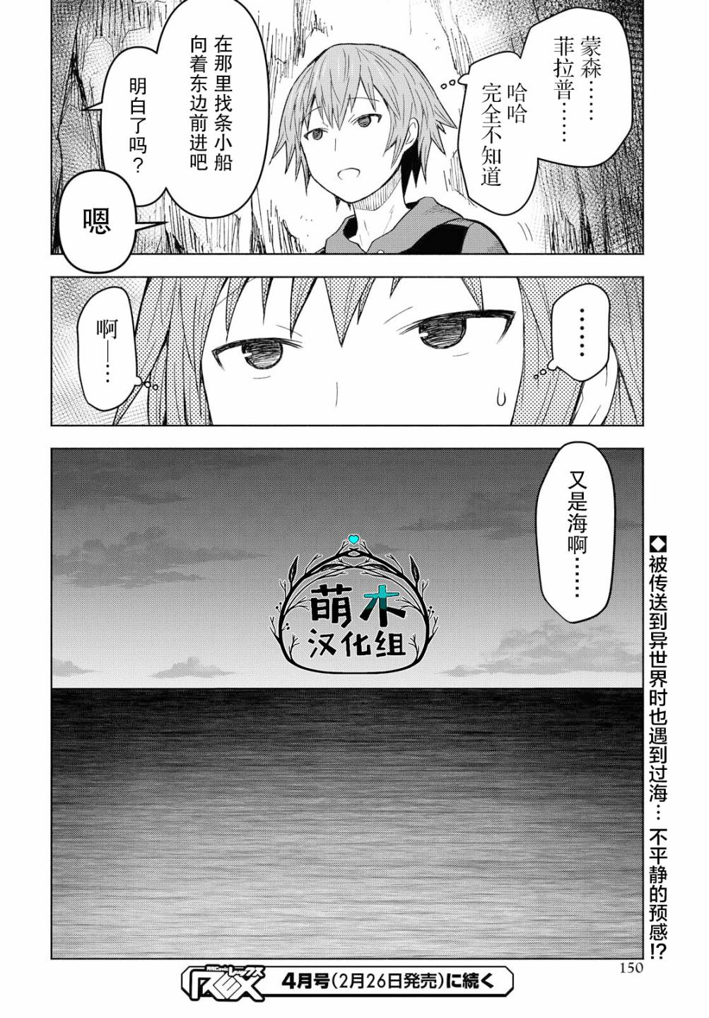 《在迷宫岛上经营旅馆吧》漫画最新章节第3话免费下拉式在线观看章节第【26】张图片