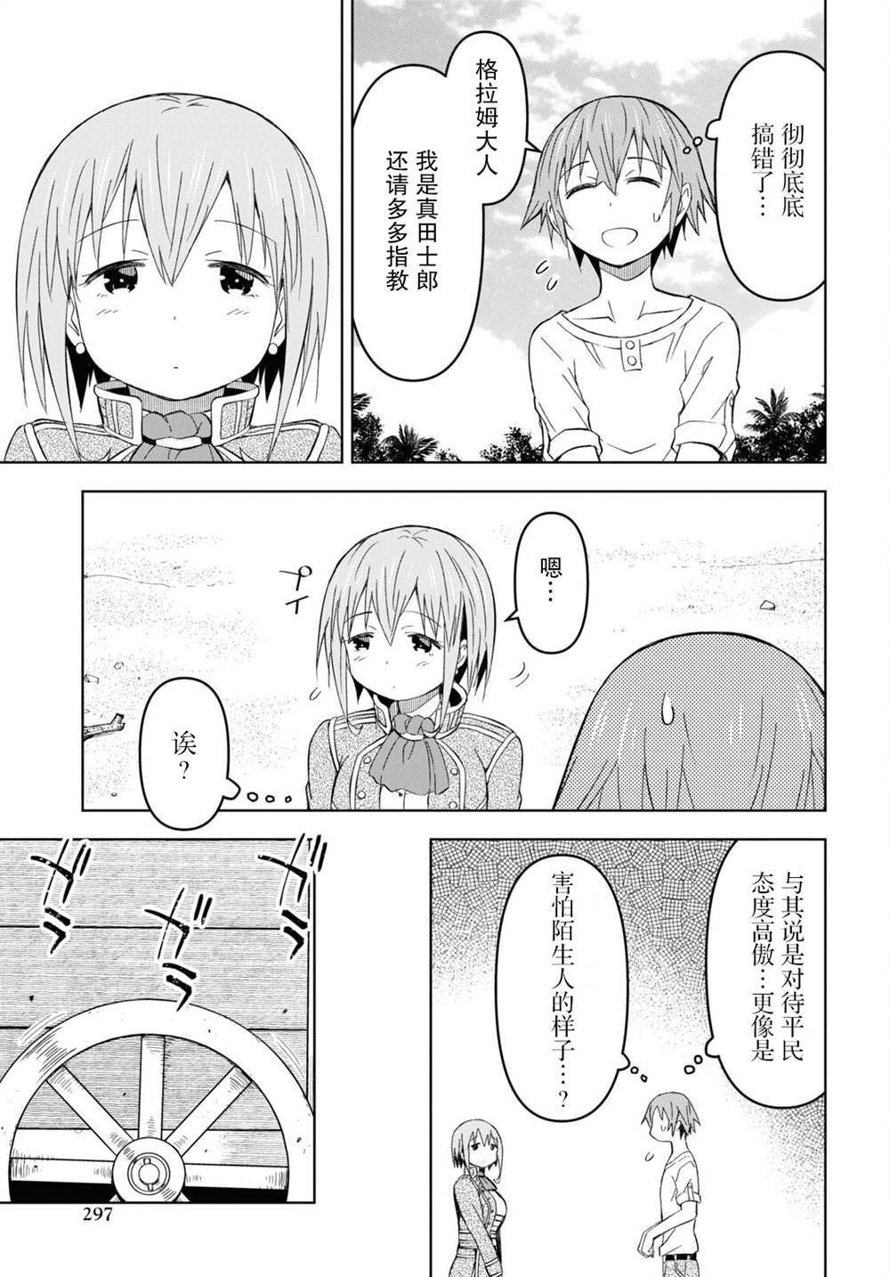 《在迷宫岛上经营旅馆吧》漫画最新章节第15话免费下拉式在线观看章节第【18】张图片