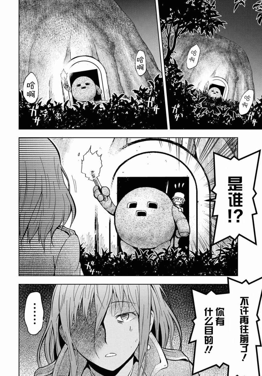 《在迷宫岛上经营旅馆吧》漫画最新章节第8话免费下拉式在线观看章节第【16】张图片