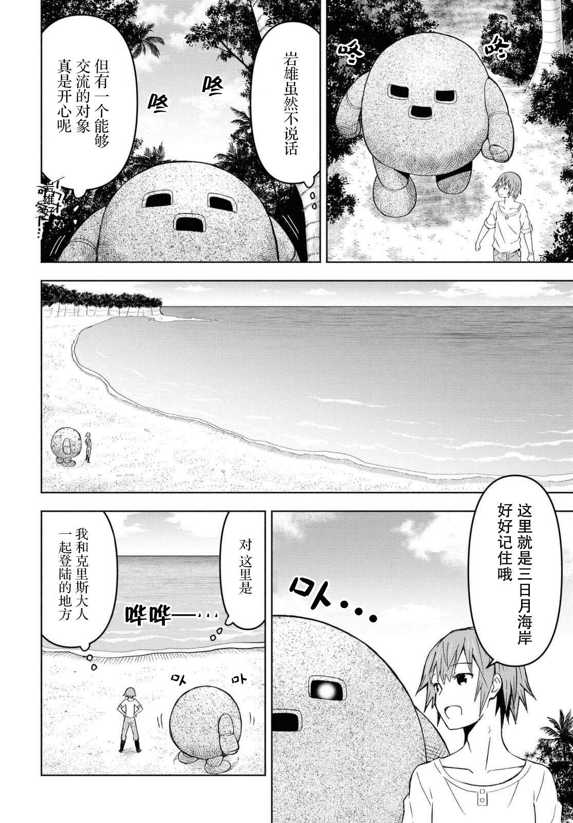 《在迷宫岛上经营旅馆吧》漫画最新章节第6话免费下拉式在线观看章节第【22】张图片