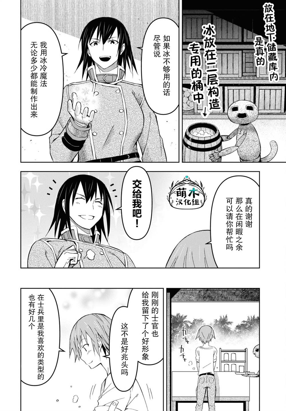 《在迷宫岛上经营旅馆吧》漫画最新章节第15话免费下拉式在线观看章节第【23】张图片