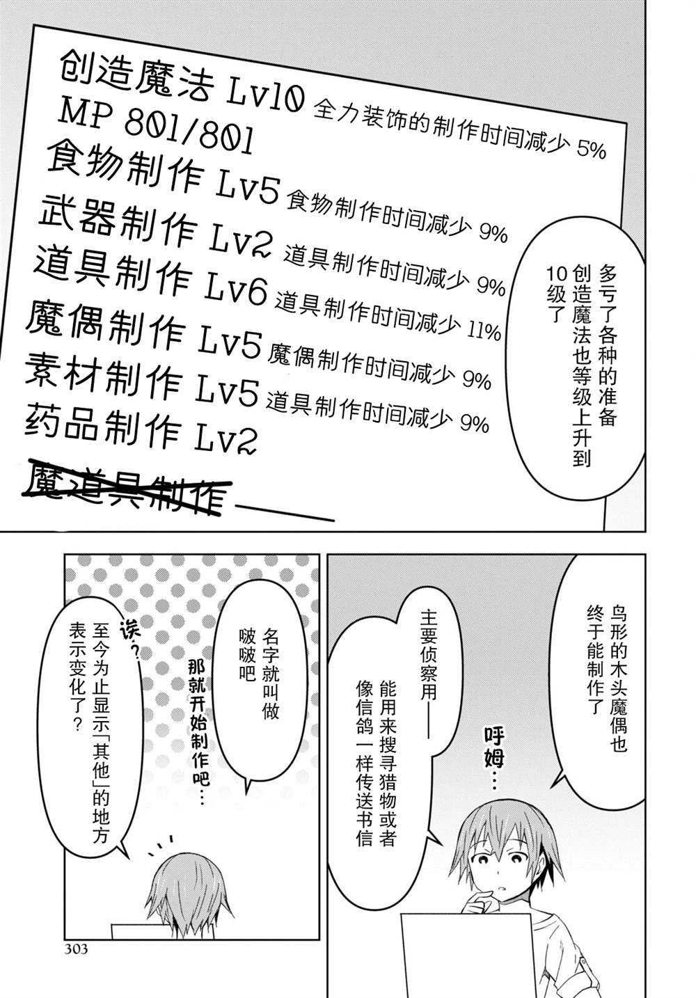 《在迷宫岛上经营旅馆吧》漫画最新章节第15话免费下拉式在线观看章节第【24】张图片