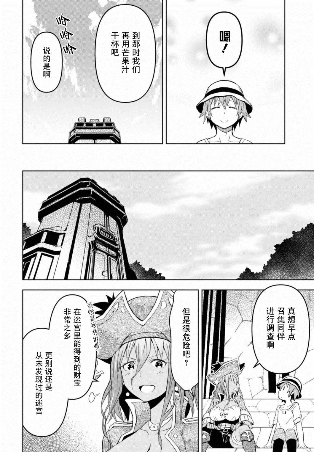 《在迷宫岛上经营旅馆吧》漫画最新章节第10话免费下拉式在线观看章节第【23】张图片