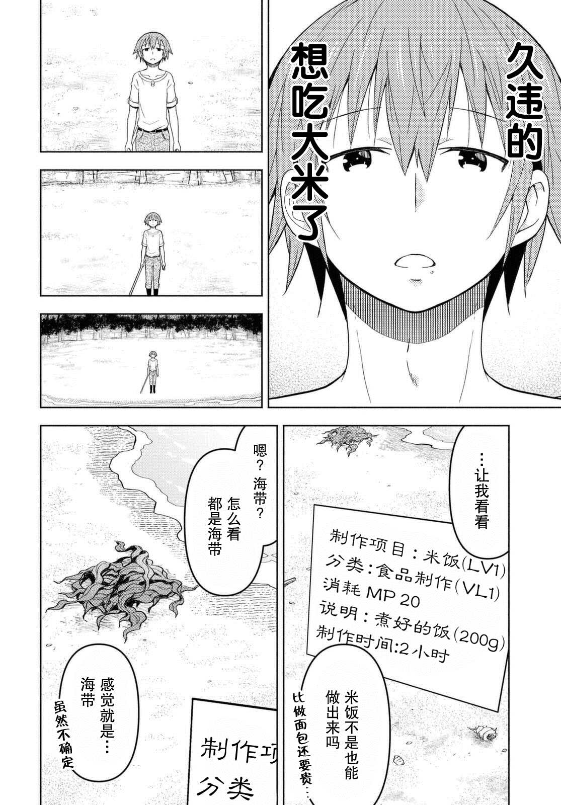 《在迷宫岛上经营旅馆吧》漫画最新章节第6话免费下拉式在线观看章节第【14】张图片