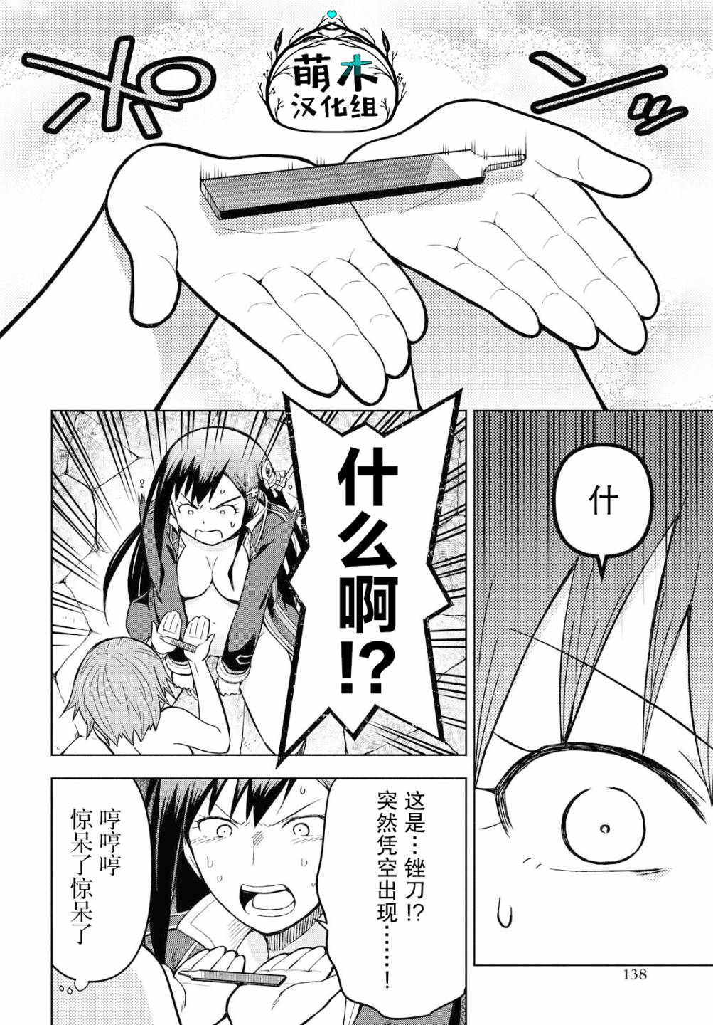 《在迷宫岛上经营旅馆吧》漫画最新章节第3话免费下拉式在线观看章节第【14】张图片