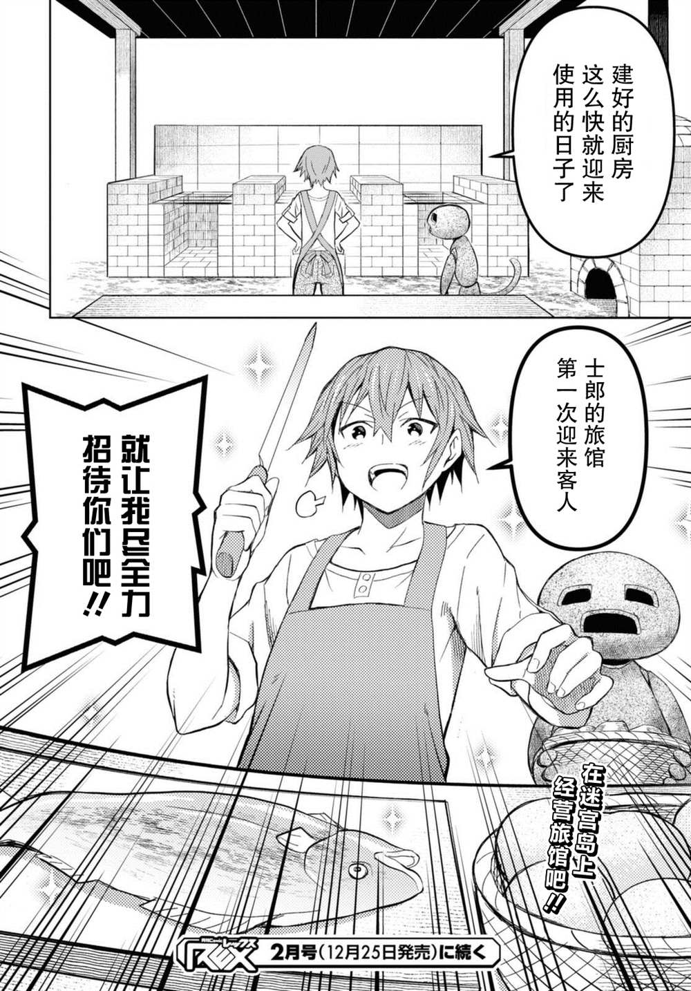 《在迷宫岛上经营旅馆吧》漫画最新章节第12话免费下拉式在线观看章节第【26】张图片