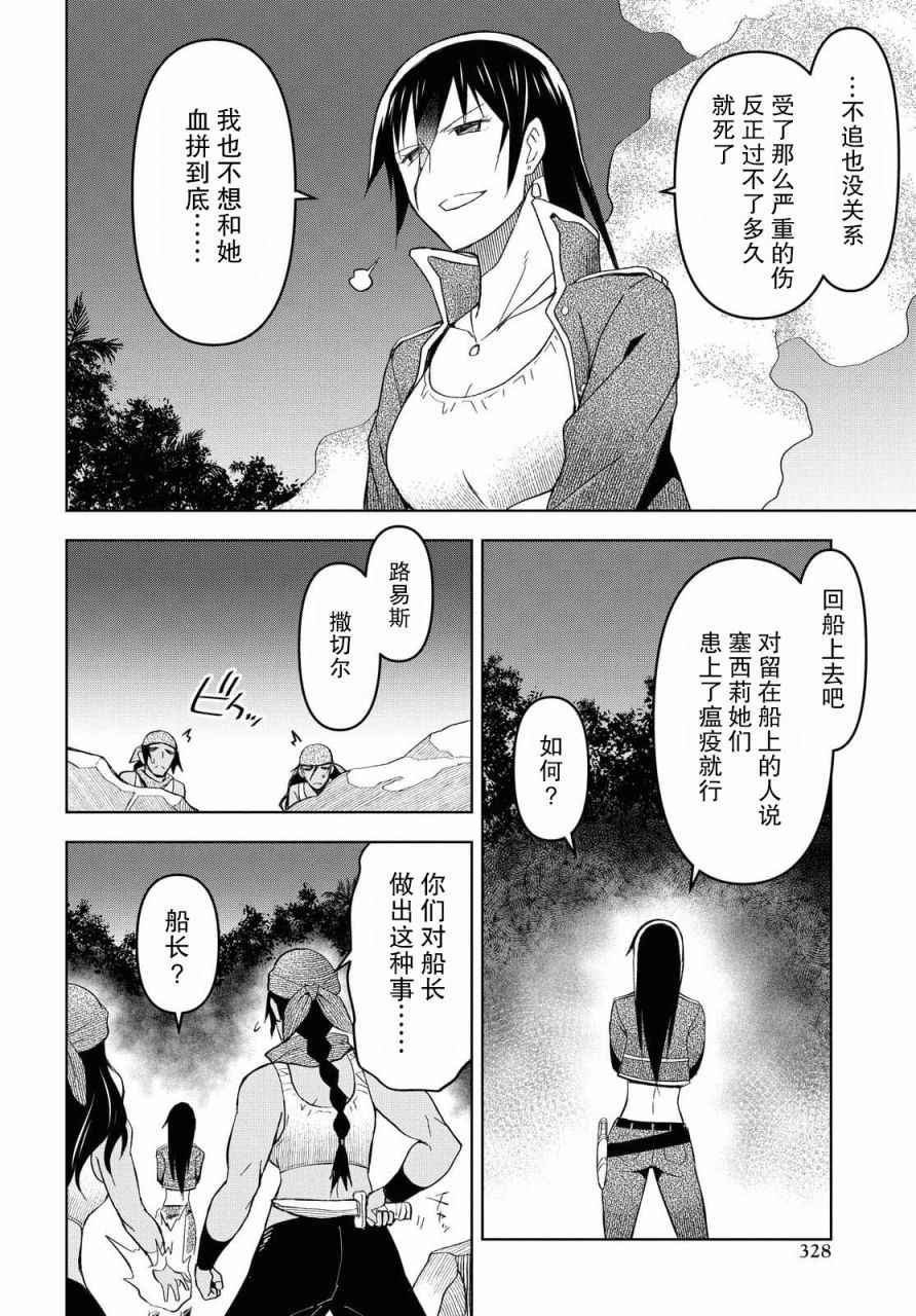 《在迷宫岛上经营旅馆吧》漫画最新章节第8话免费下拉式在线观看章节第【14】张图片