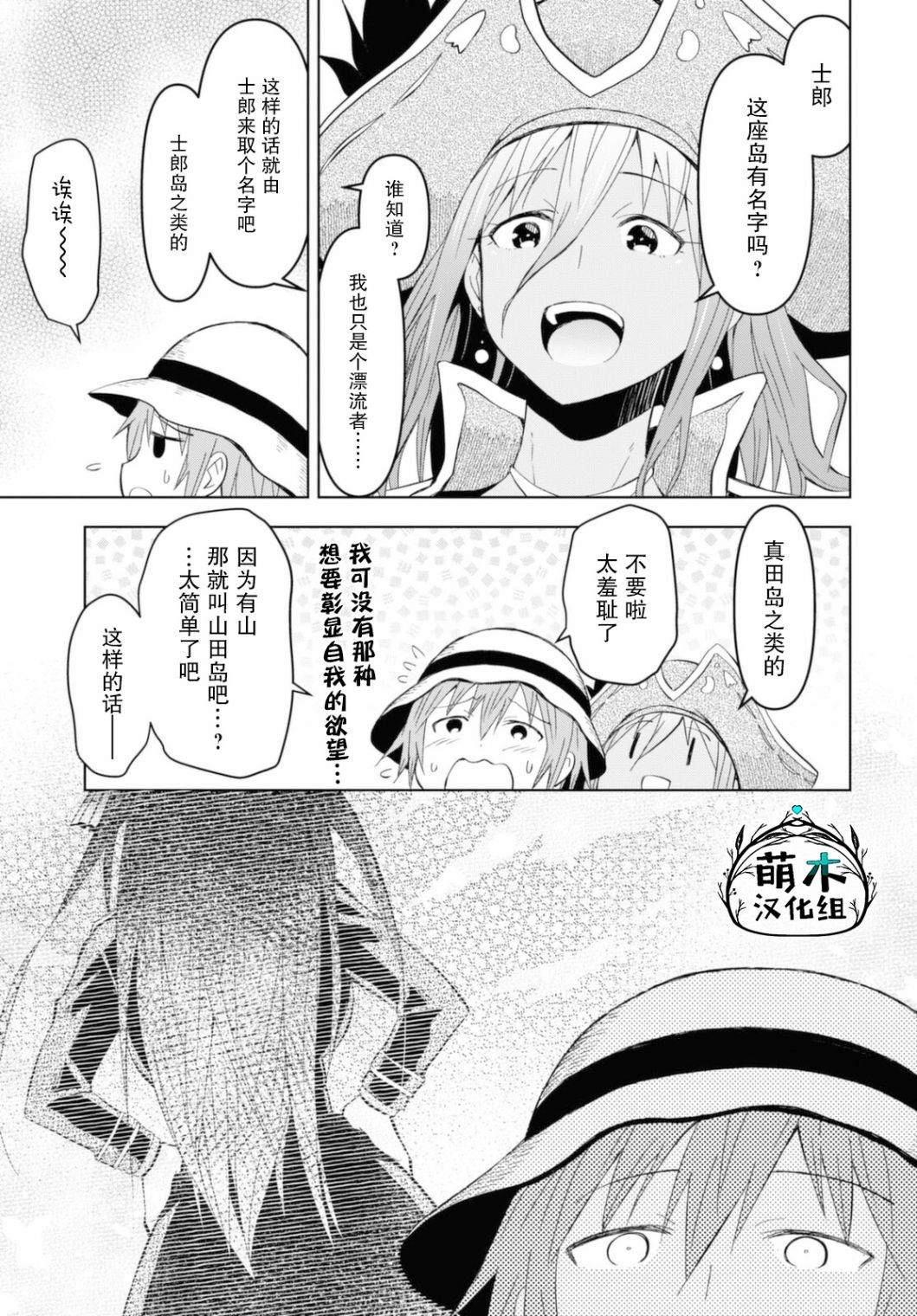 《在迷宫岛上经营旅馆吧》漫画最新章节第10话免费下拉式在线观看章节第【5】张图片