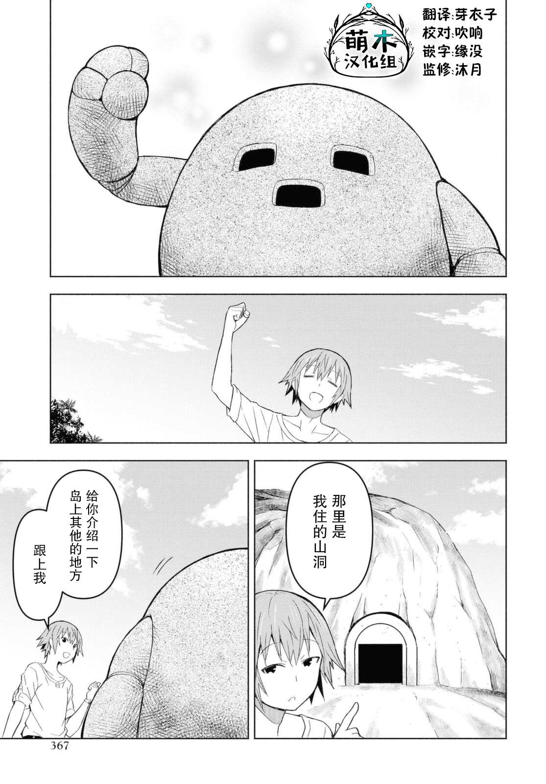 《在迷宫岛上经营旅馆吧》漫画最新章节第6话免费下拉式在线观看章节第【21】张图片