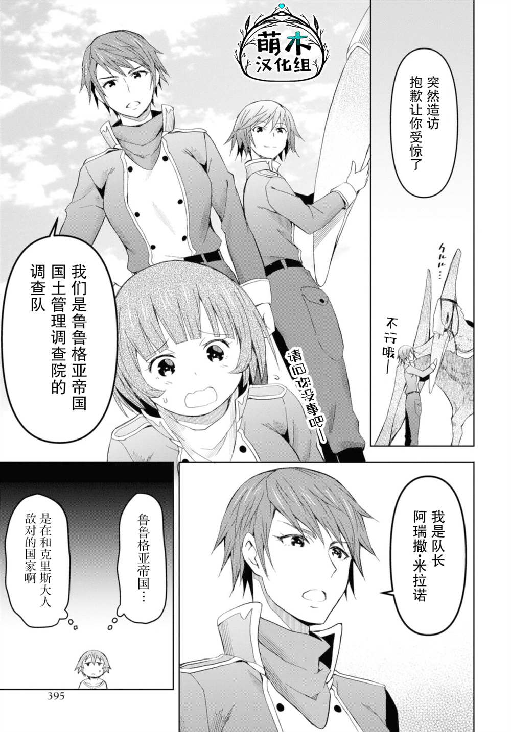 《在迷宫岛上经营旅馆吧》漫画最新章节第12话免费下拉式在线观看章节第【17】张图片