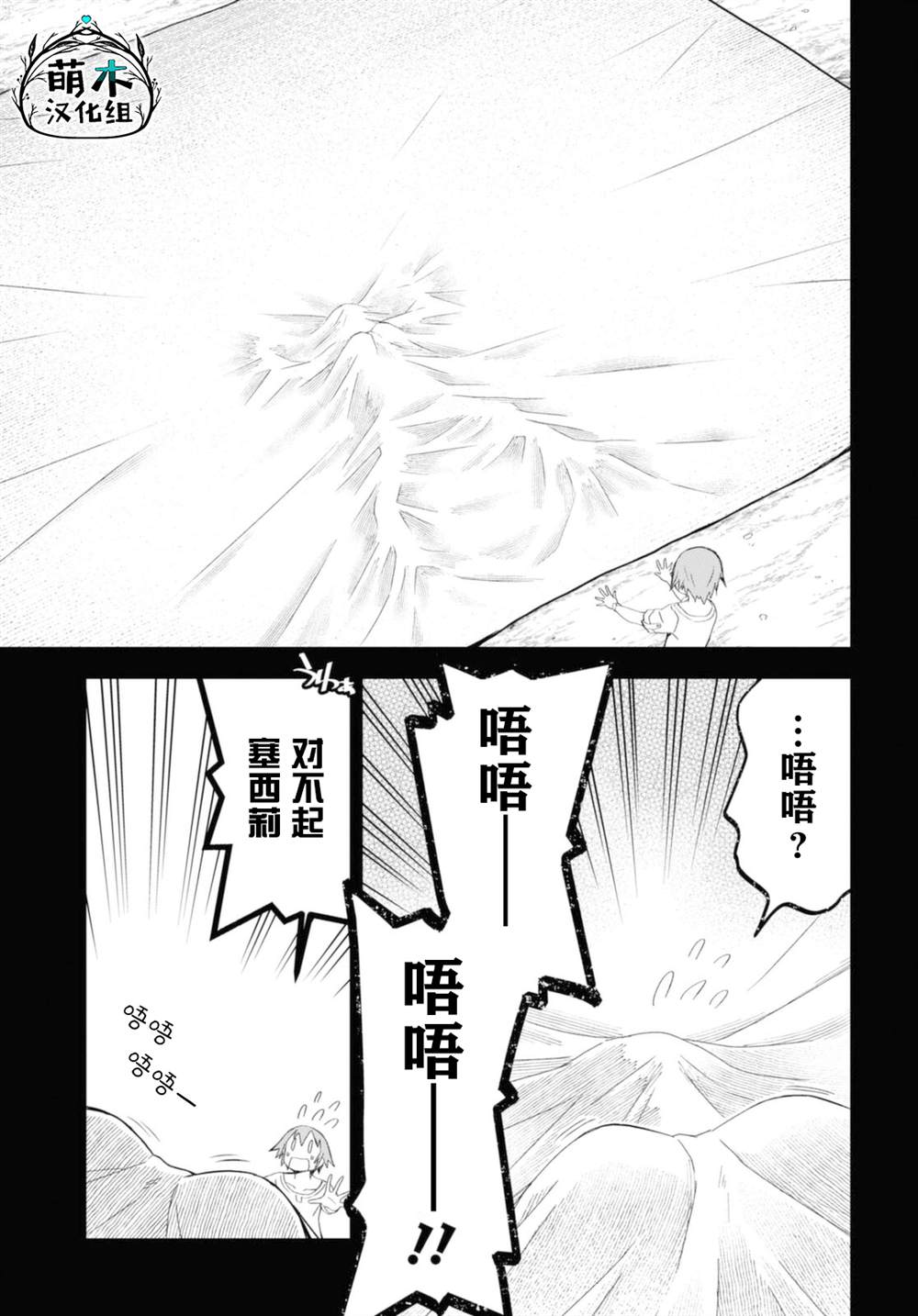 《在迷宫岛上经营旅馆吧》漫画最新章节第11话免费下拉式在线观看章节第【5】张图片