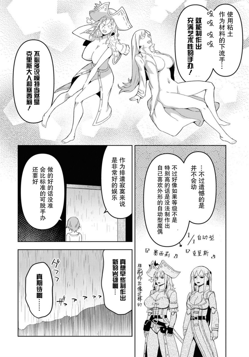 《在迷宫岛上经营旅馆吧》漫画最新章节第11话免费下拉式在线观看章节第【18】张图片