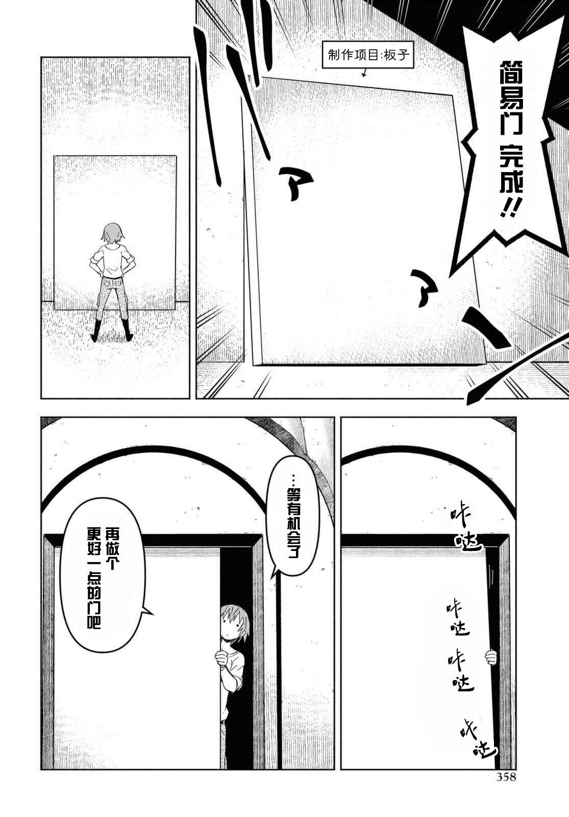 《在迷宫岛上经营旅馆吧》漫画最新章节第6话免费下拉式在线观看章节第【12】张图片