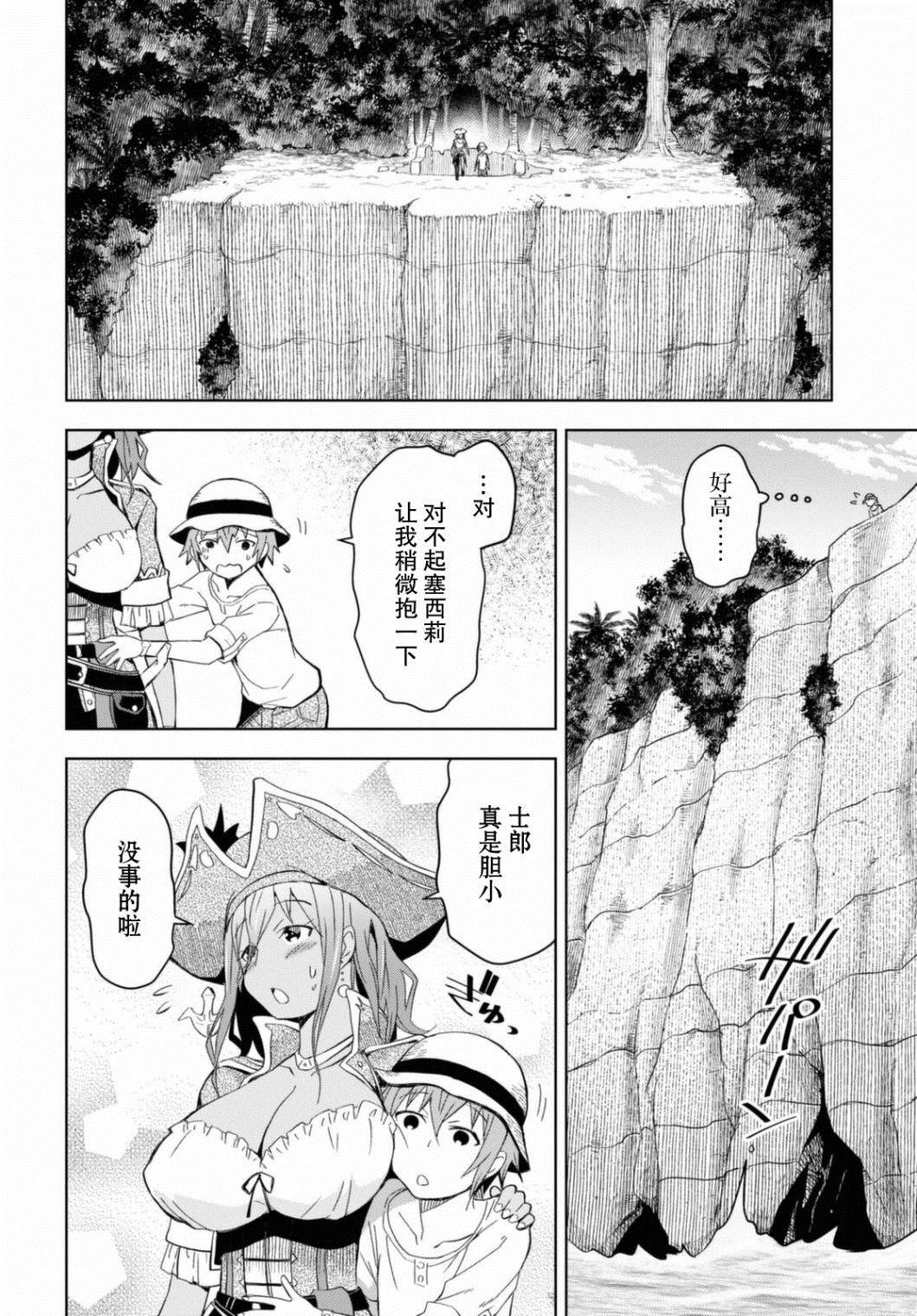 《在迷宫岛上经营旅馆吧》漫画最新章节第10话免费下拉式在线观看章节第【12】张图片