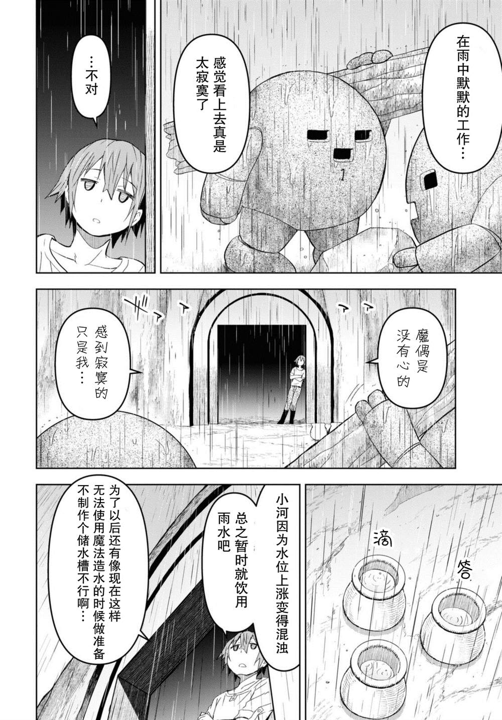 《在迷宫岛上经营旅馆吧》漫画最新章节第11话免费下拉式在线观看章节第【16】张图片