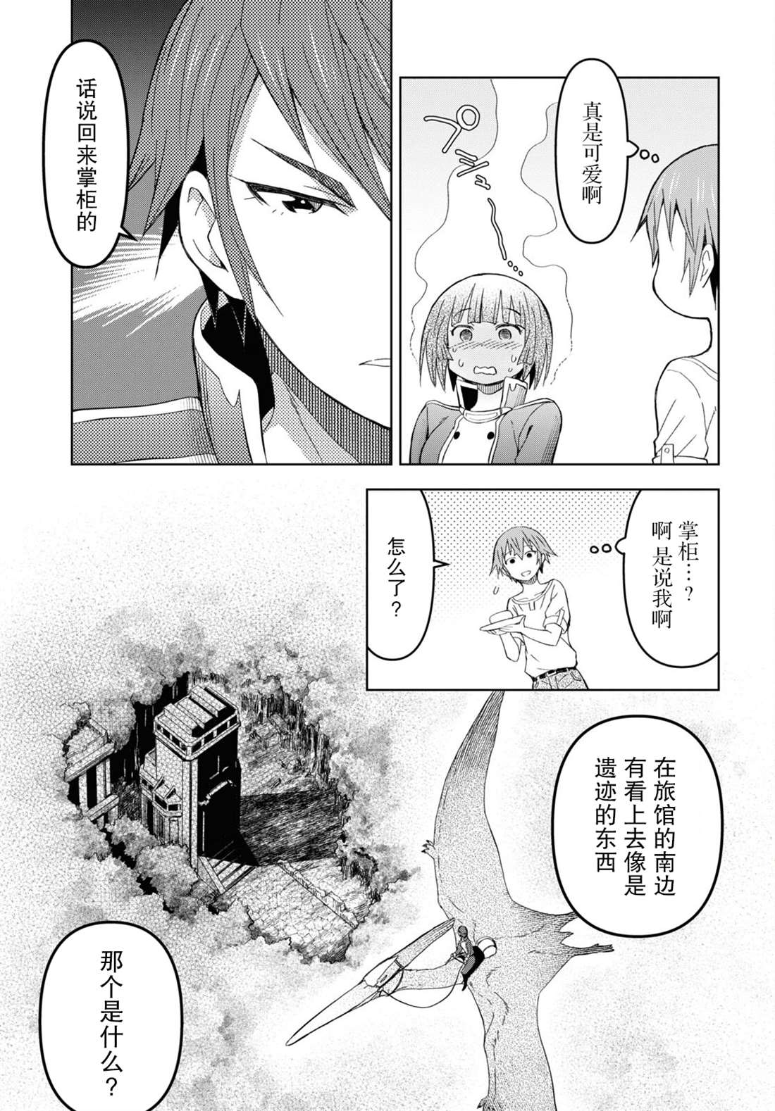 《在迷宫岛上经营旅馆吧》漫画最新章节第13话免费下拉式在线观看章节第【10】张图片