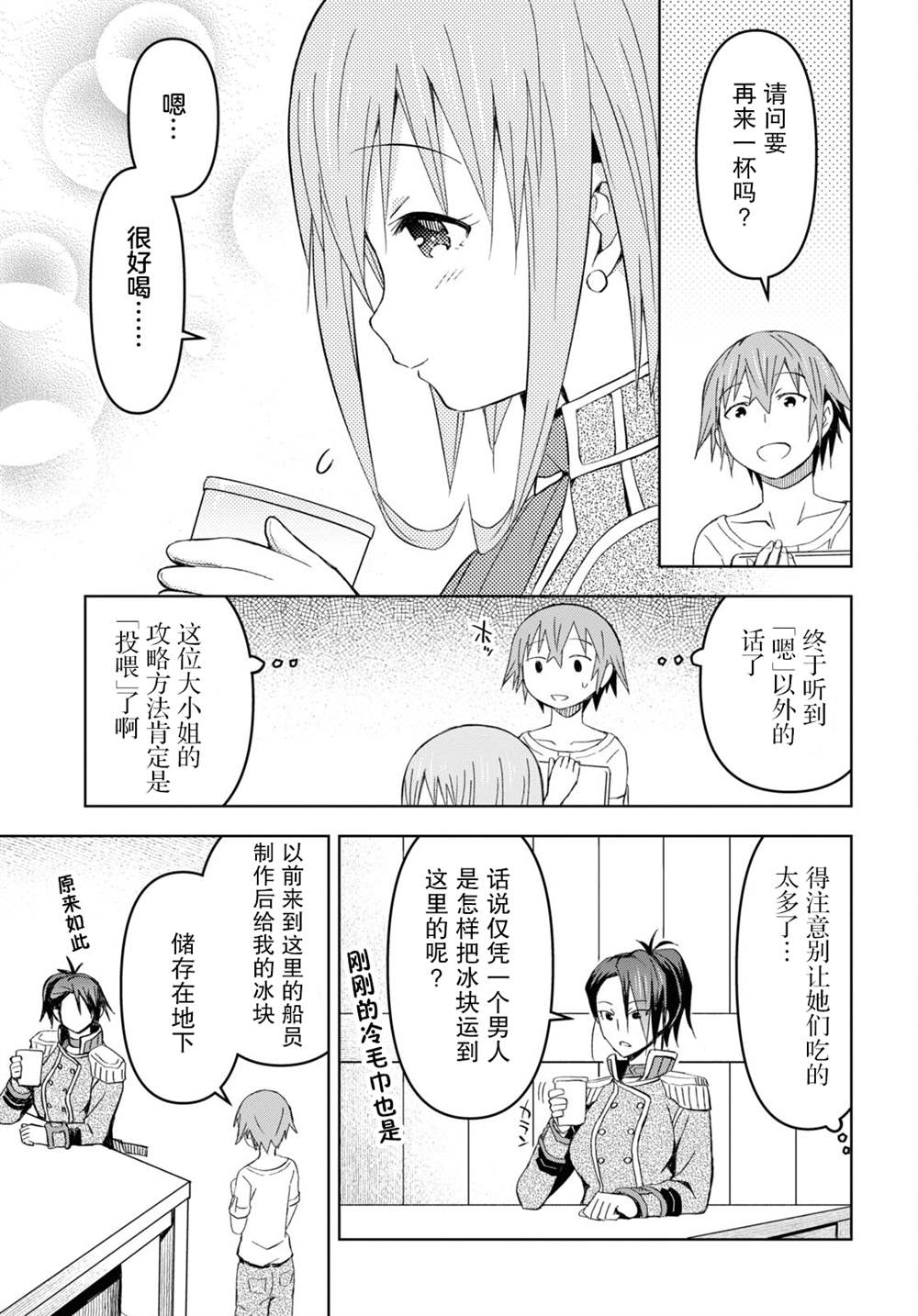 《在迷宫岛上经营旅馆吧》漫画最新章节第15话免费下拉式在线观看章节第【22】张图片