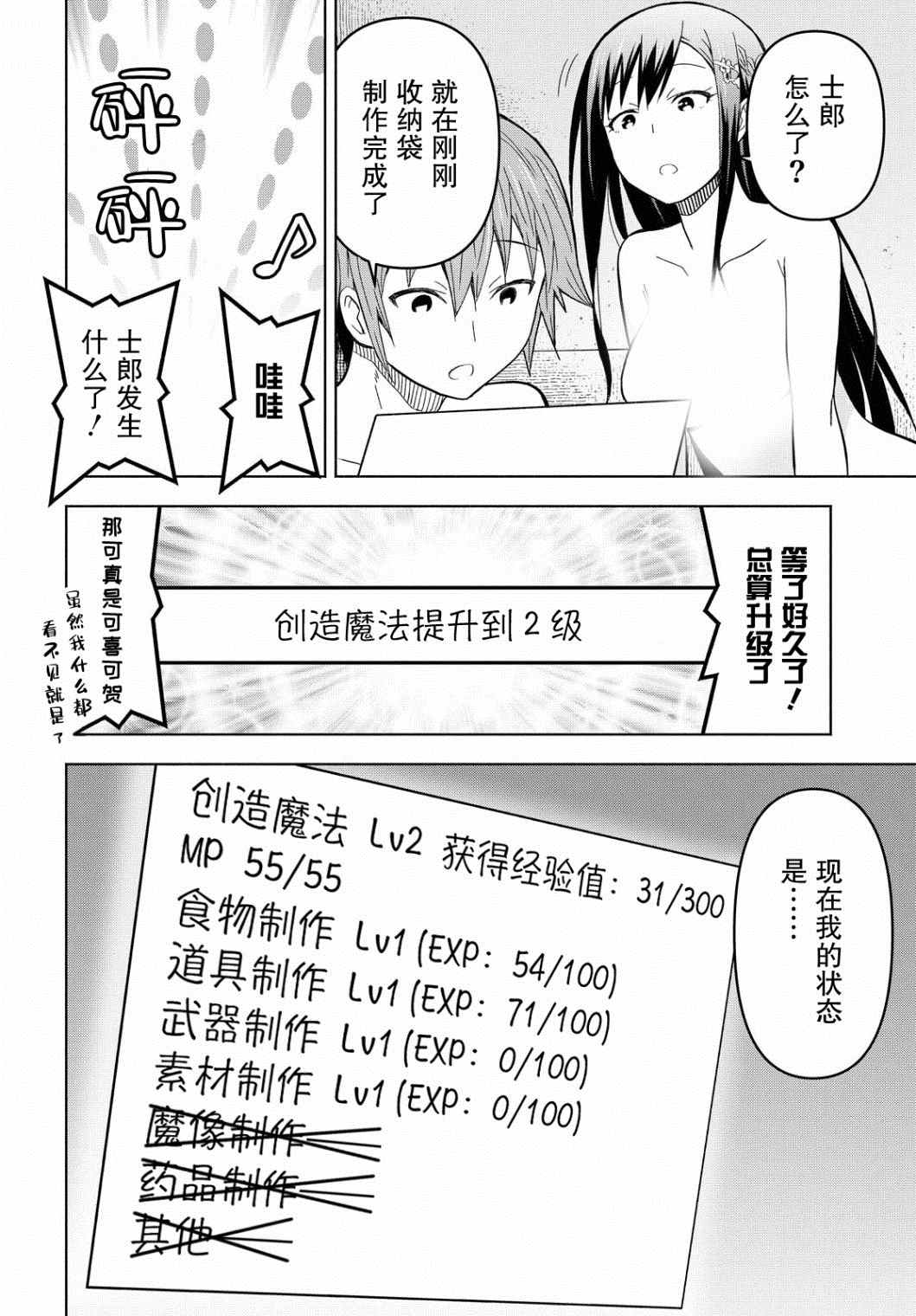 《在迷宫岛上经营旅馆吧》漫画最新章节第5话免费下拉式在线观看章节第【12】张图片