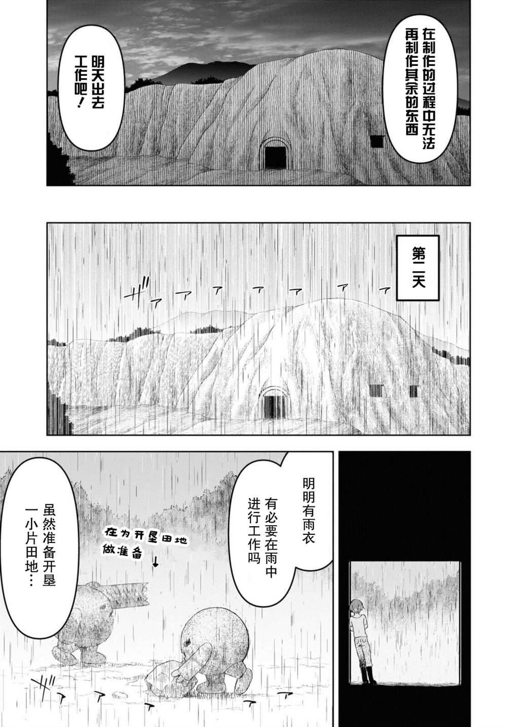 《在迷宫岛上经营旅馆吧》漫画最新章节第11话免费下拉式在线观看章节第【15】张图片