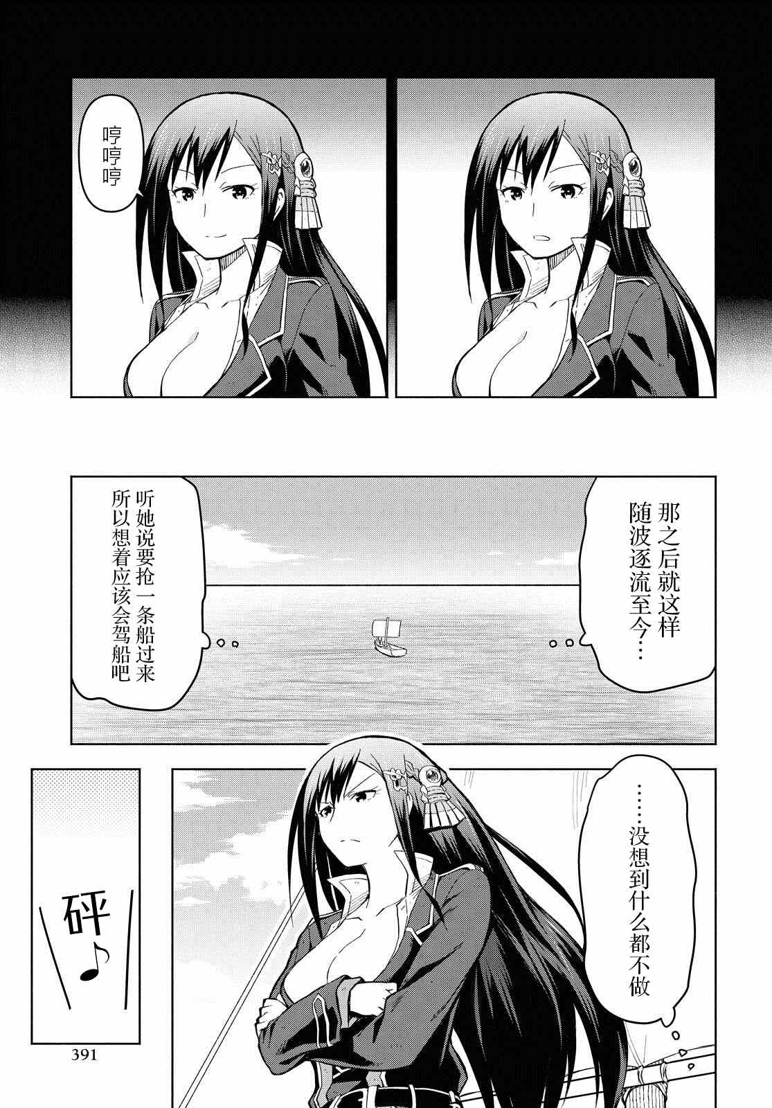 《在迷宫岛上经营旅馆吧》漫画最新章节第4话免费下拉式在线观看章节第【5】张图片